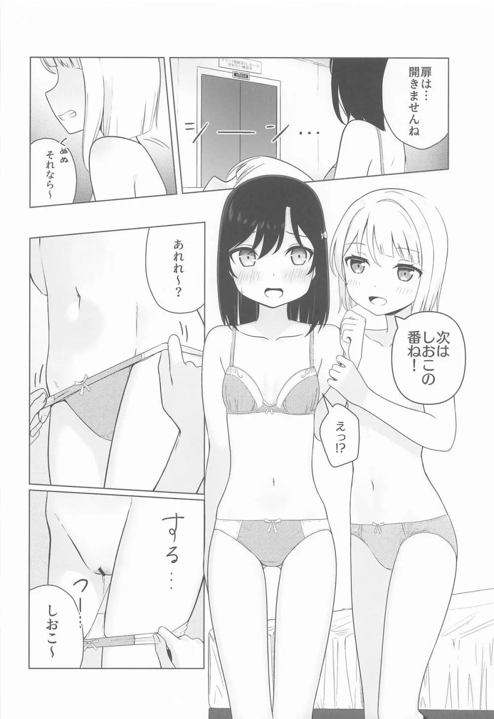 かすみと栞子と3人でする...?本 - page12