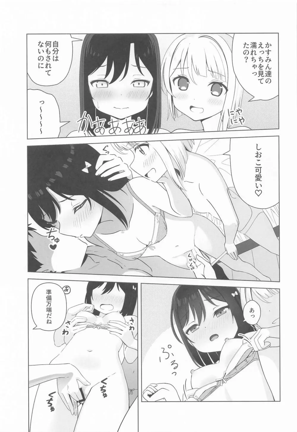 かすみと栞子と3人でする...?本 - page13