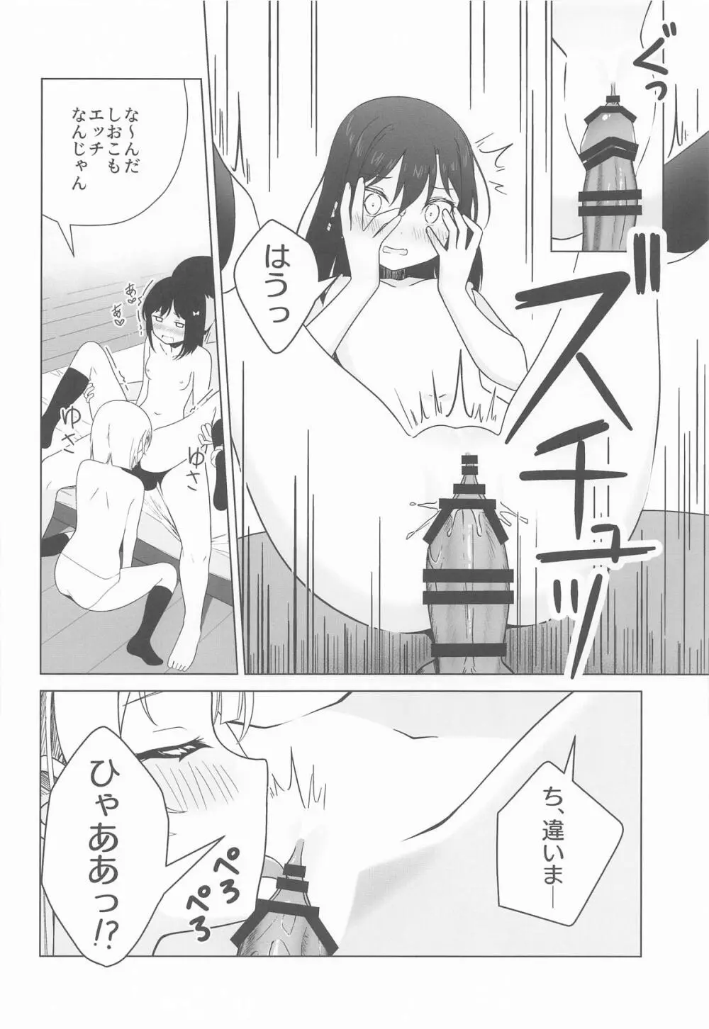 かすみと栞子と3人でする...?本 - page14