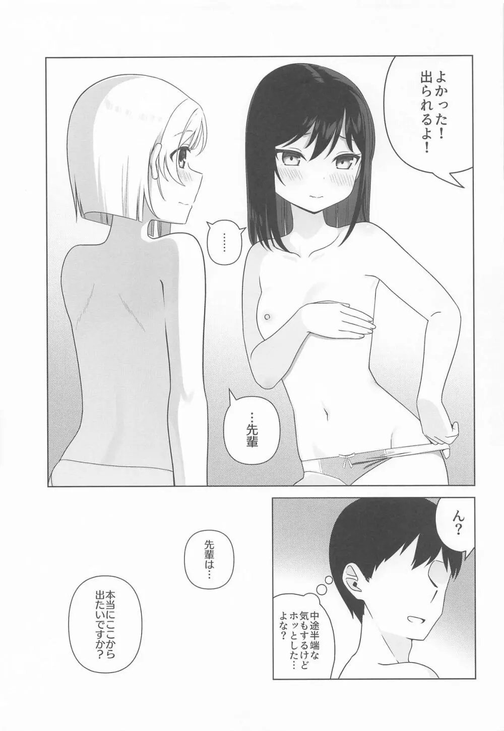 かすみと栞子と3人でする...?本 - page17