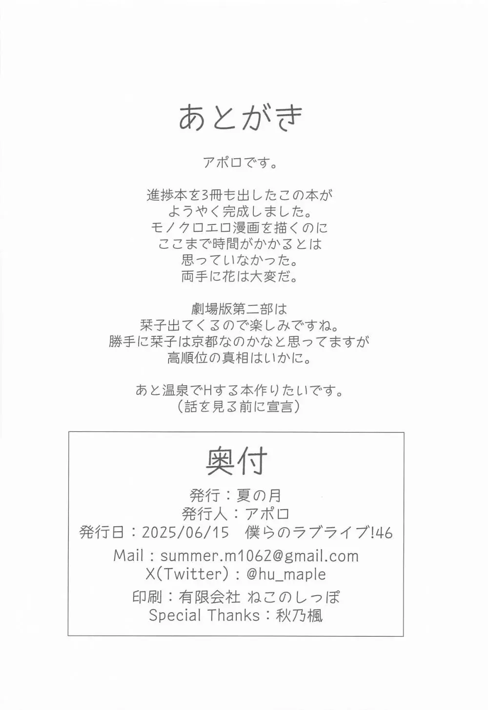 かすみと栞子と3人でする...?本 - page20