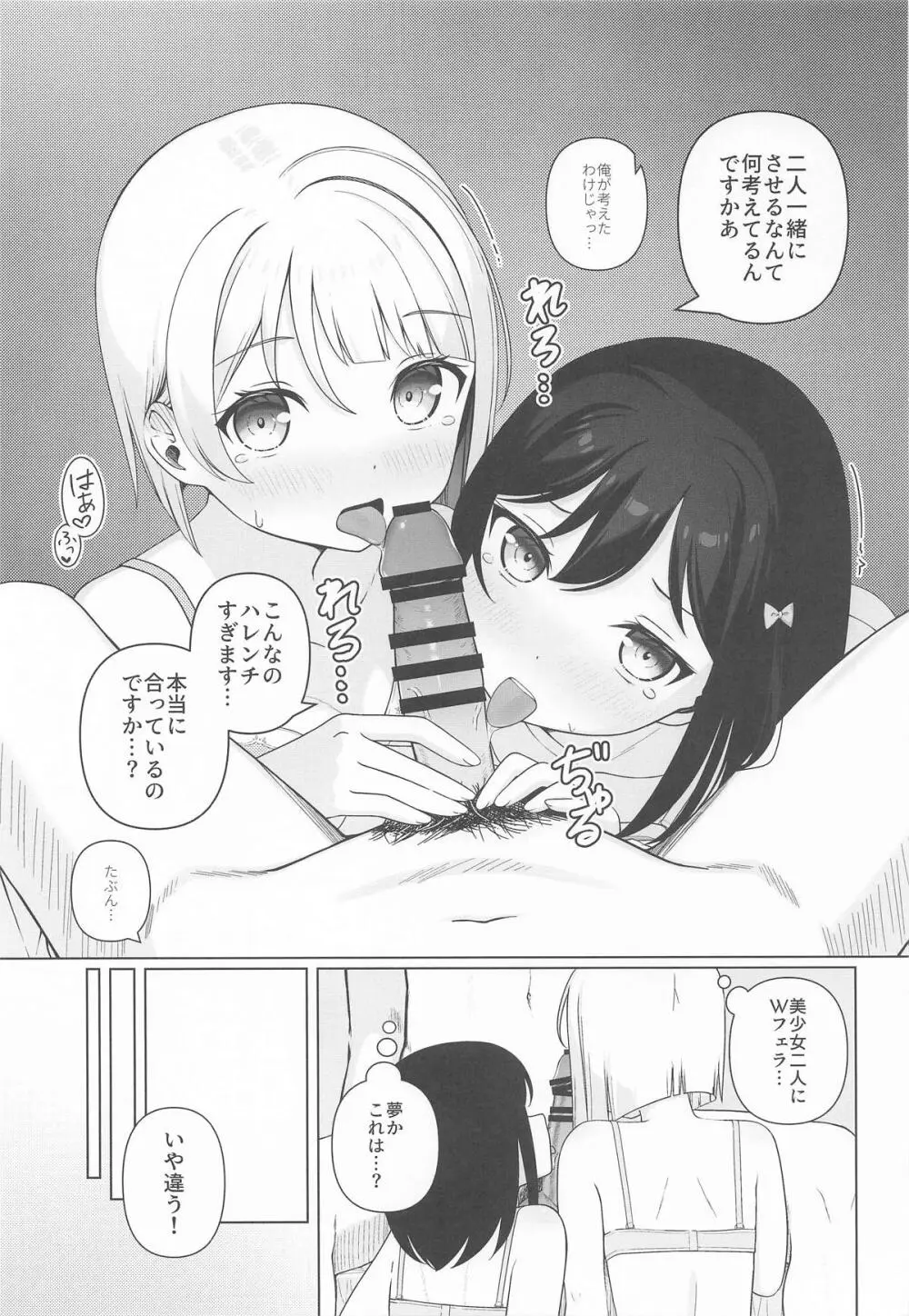 かすみと栞子と3人でする...?本 - page3