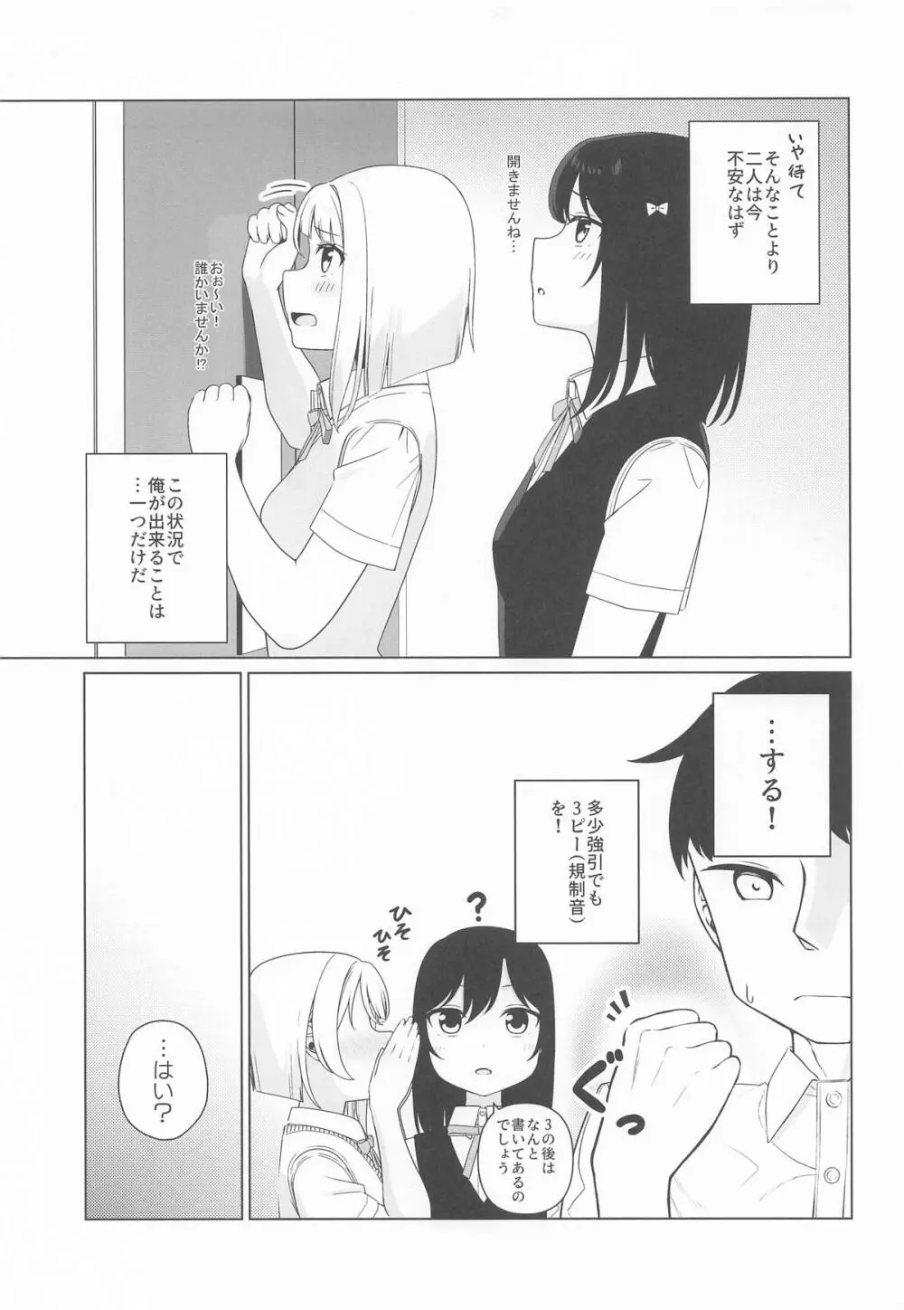 かすみと栞子と3人でする...?本 - page5