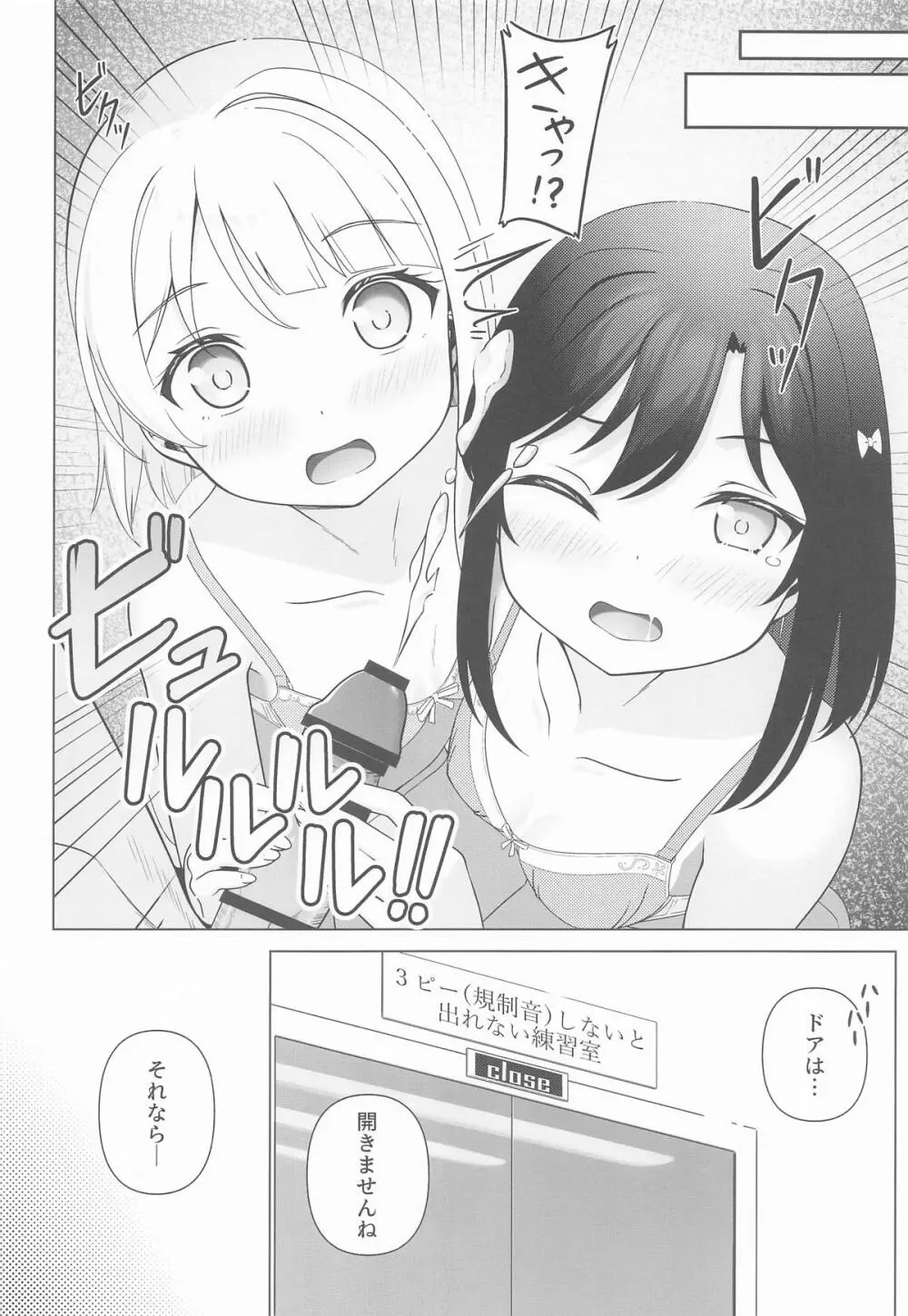 かすみと栞子と3人でする...?本 - page6