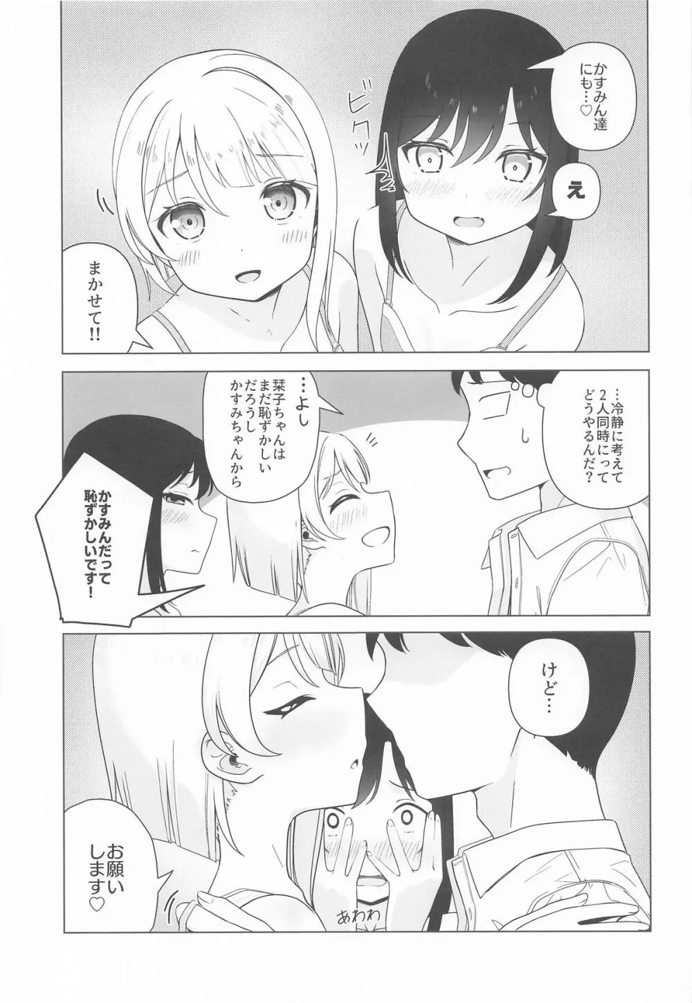 かすみと栞子と3人でする...?本 - page7