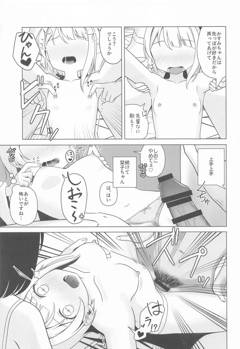 かすみと栞子と3人でする...?本 - page9