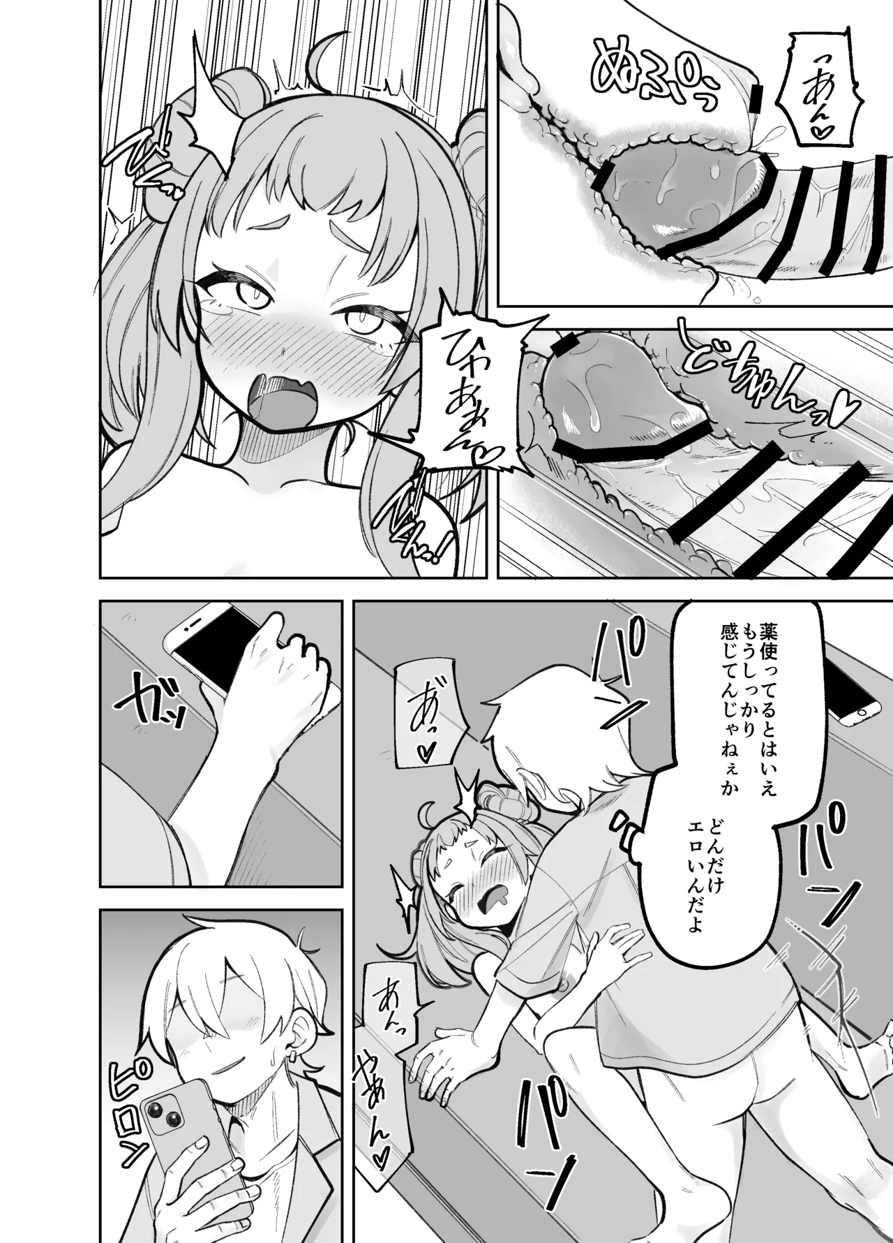 Gakkougaeri ni Daigakusei ni Enque wo Negaisareta Sasaho-chan - page12
