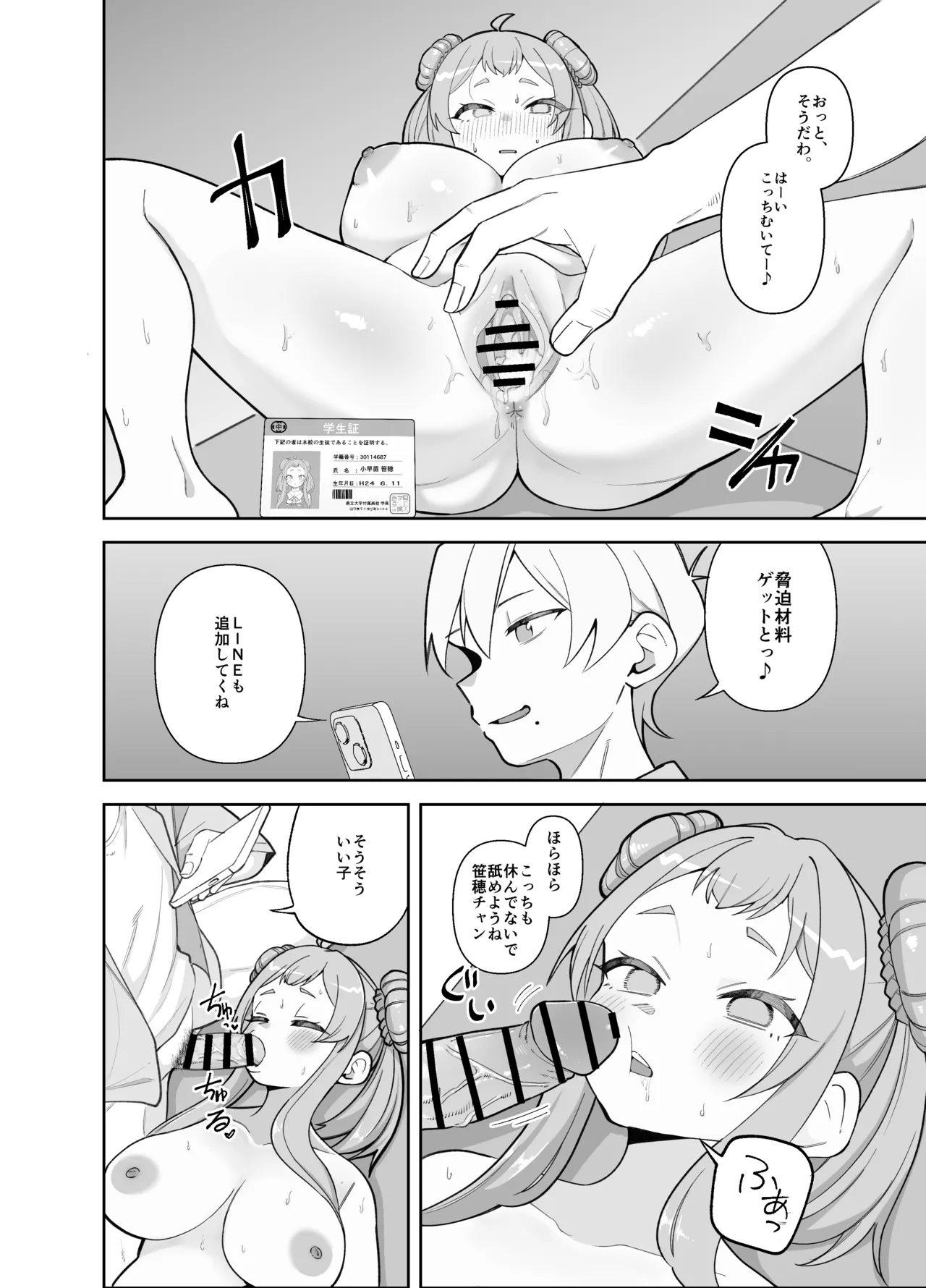 Gakkougaeri ni Daigakusei ni Enque wo Negaisareta Sasaho-chan - page16