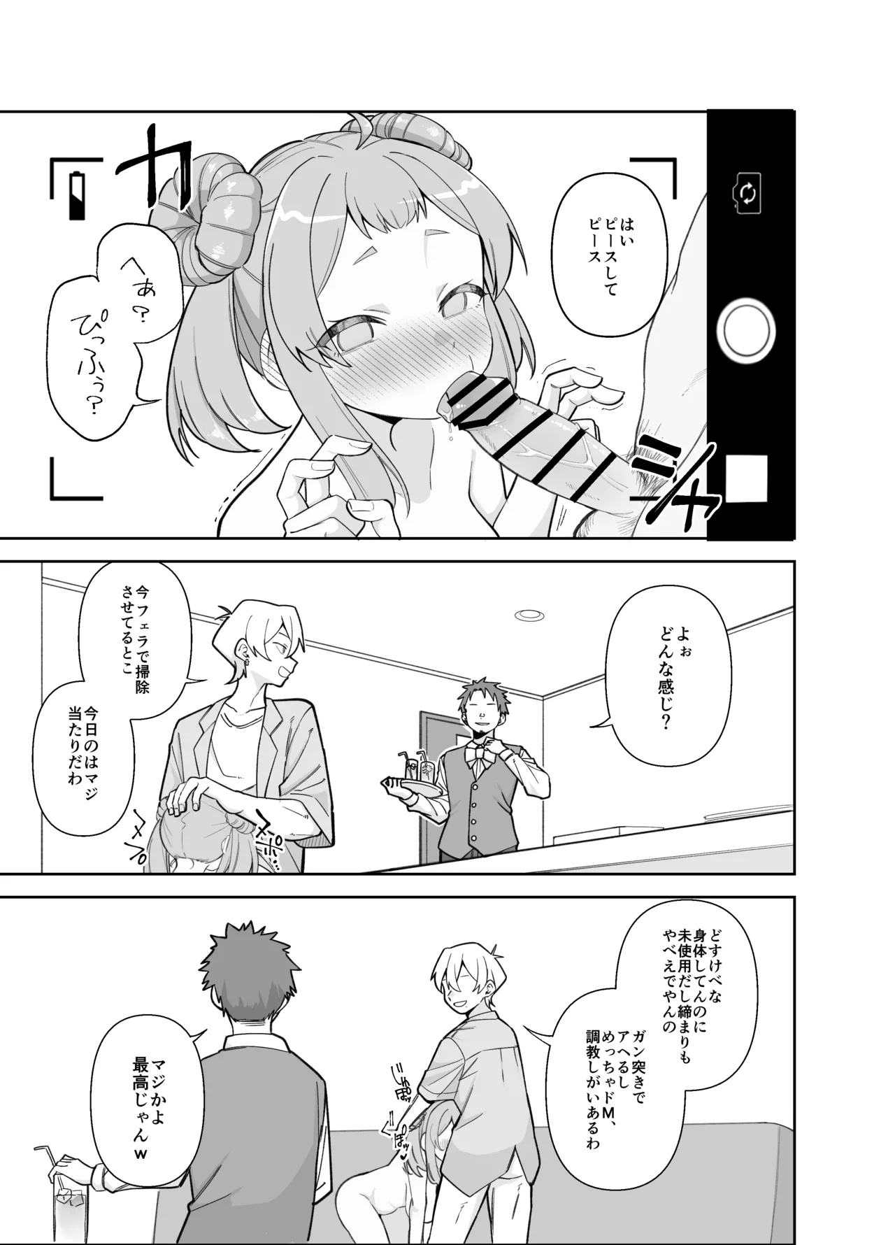 Gakkougaeri ni Daigakusei ni Enque wo Negaisareta Sasaho-chan - page17
