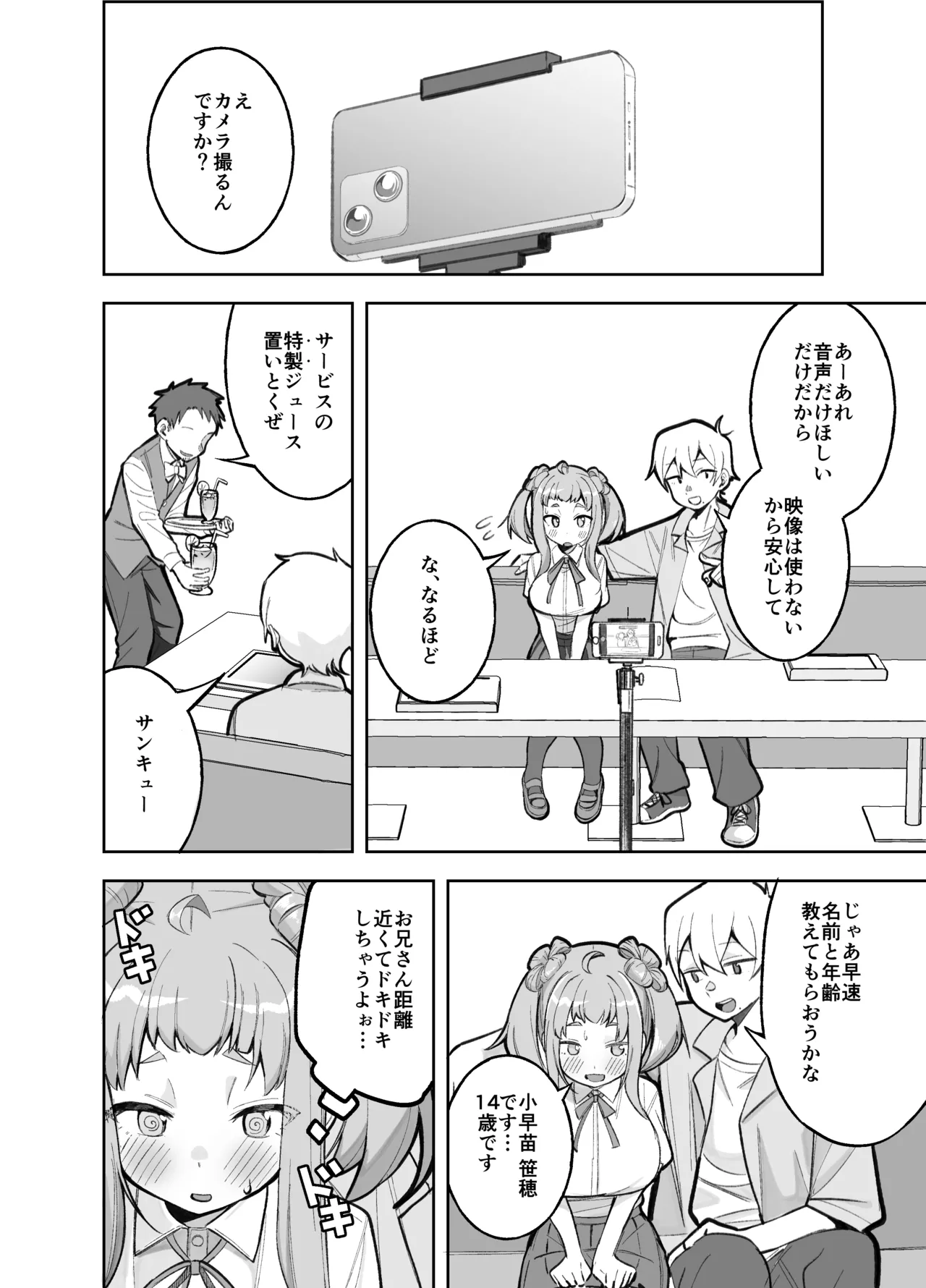 Gakkougaeri ni Daigakusei ni Enque wo Negaisareta Sasaho-chan - page2