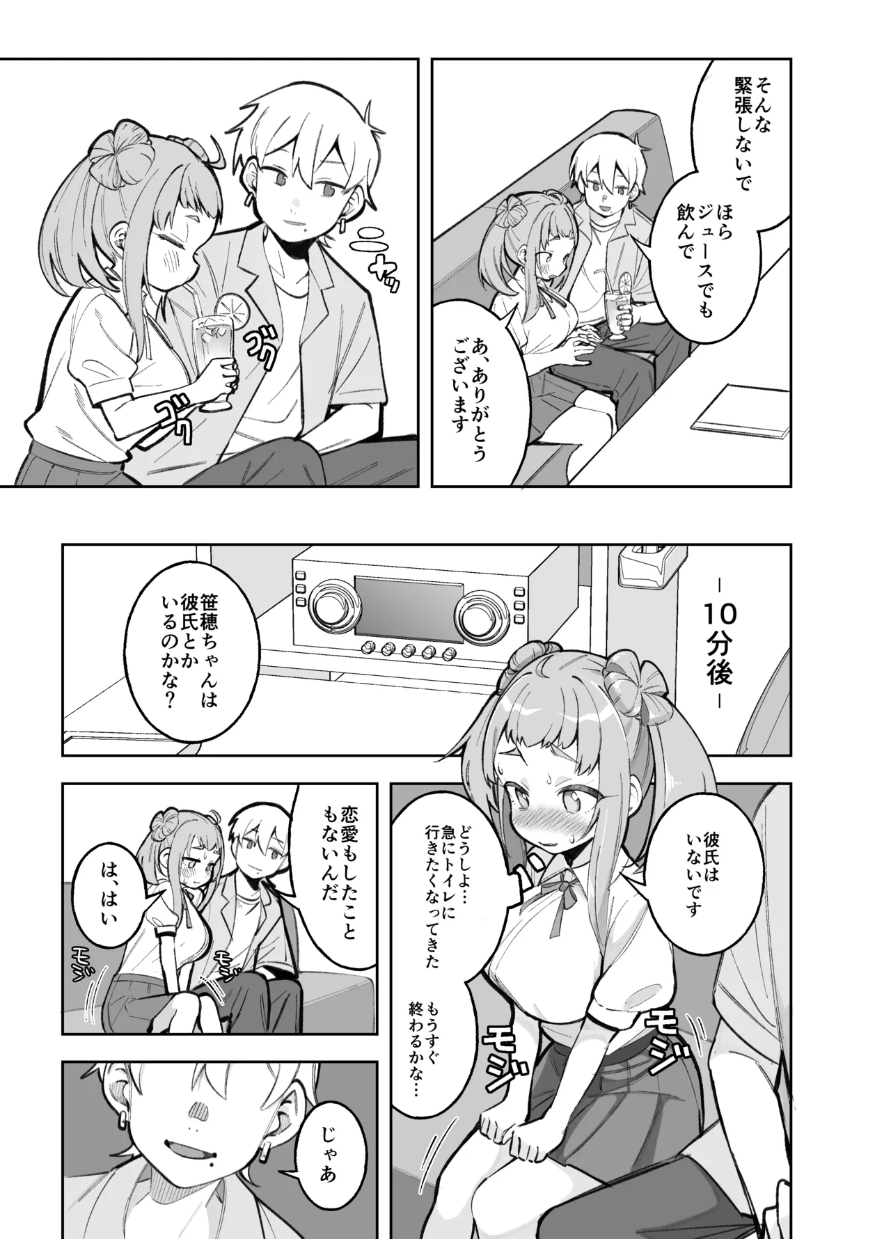 Gakkougaeri ni Daigakusei ni Enque wo Negaisareta Sasaho-chan - page3
