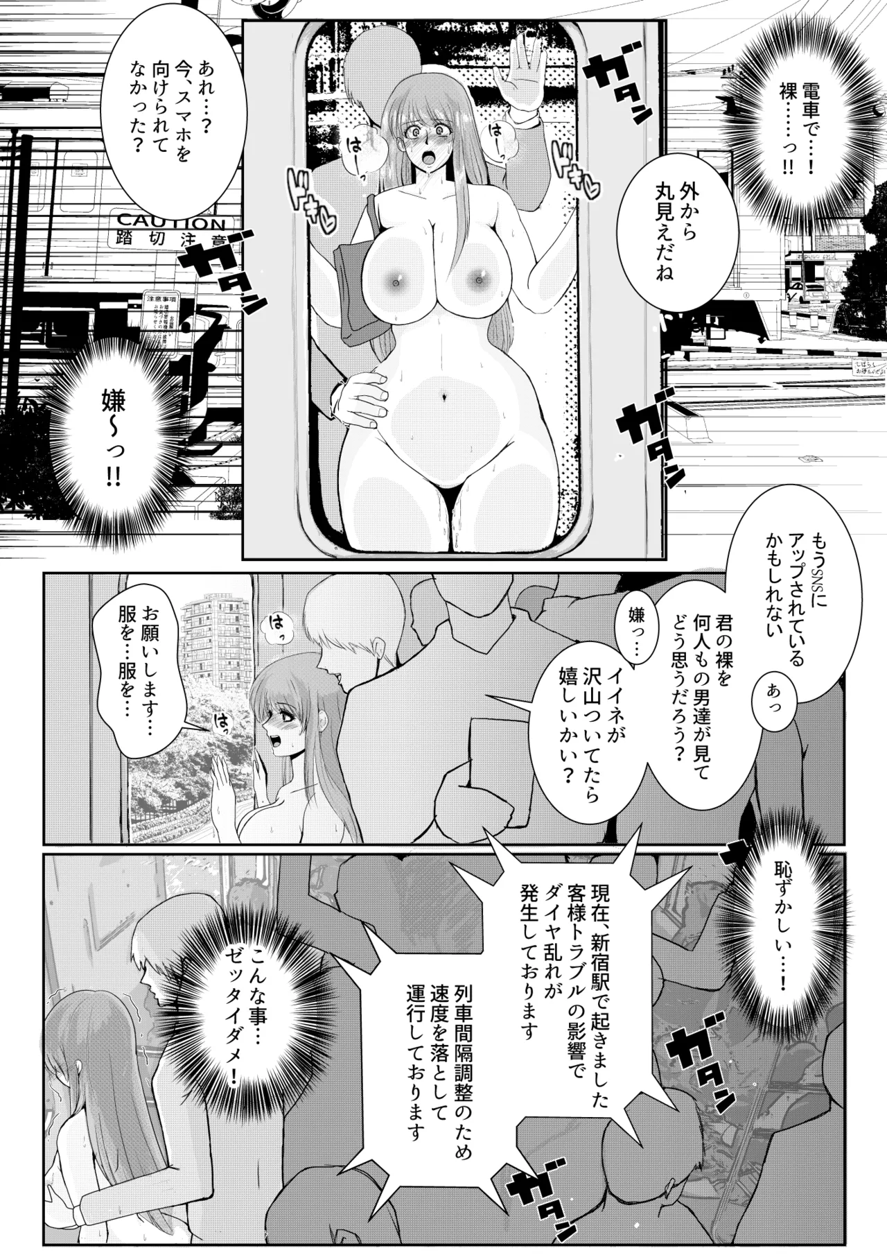 どうして私がこんな目に! - 1 - page14
