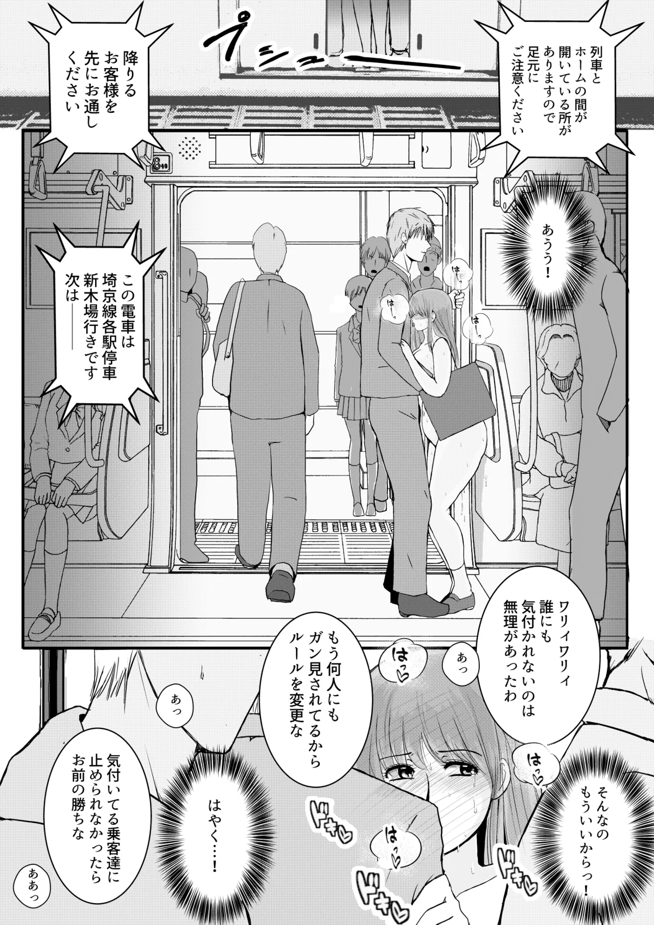 どうして私がこんな目に! - 1 - page16