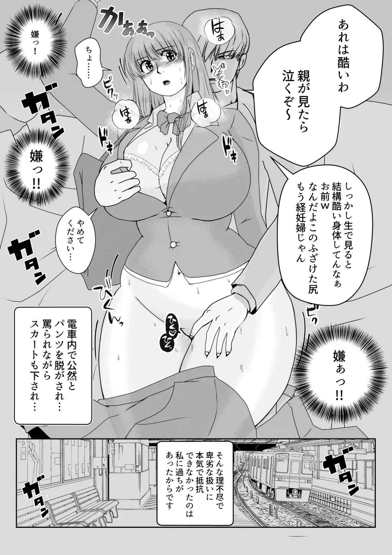 どうして私がこんな目に! - 1 - page2