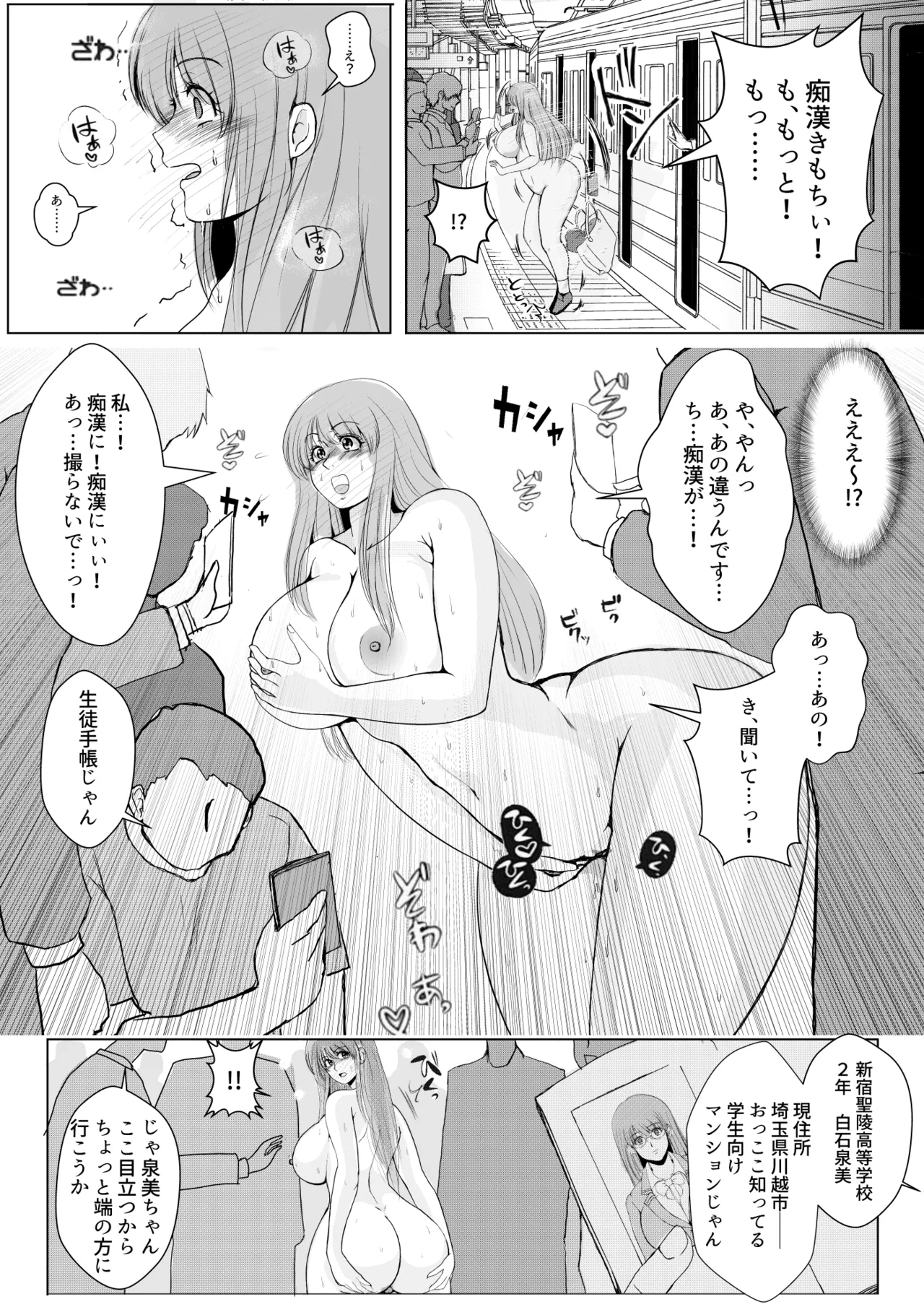 どうして私がこんな目に! - 1 - page23