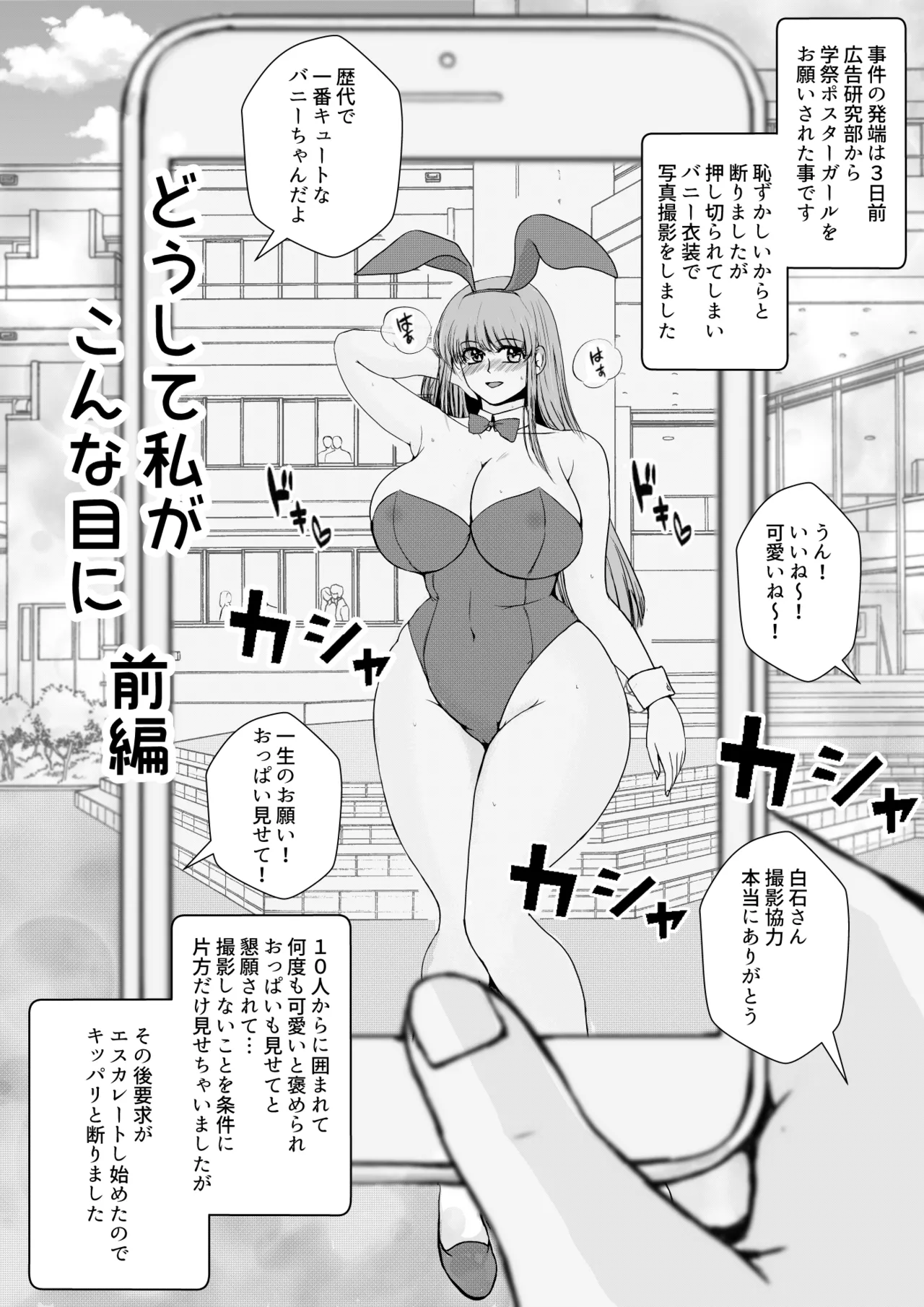 どうして私がこんな目に! - 1 - page3