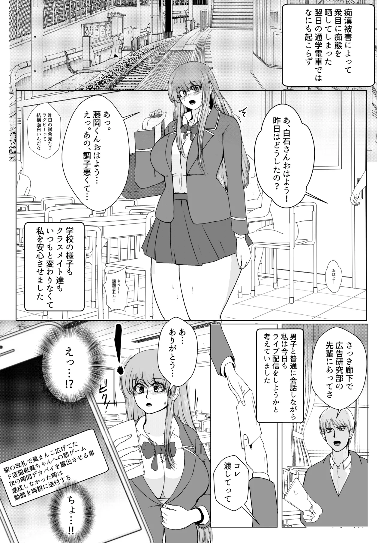 どうして私がこんな目に! - 2 - page2