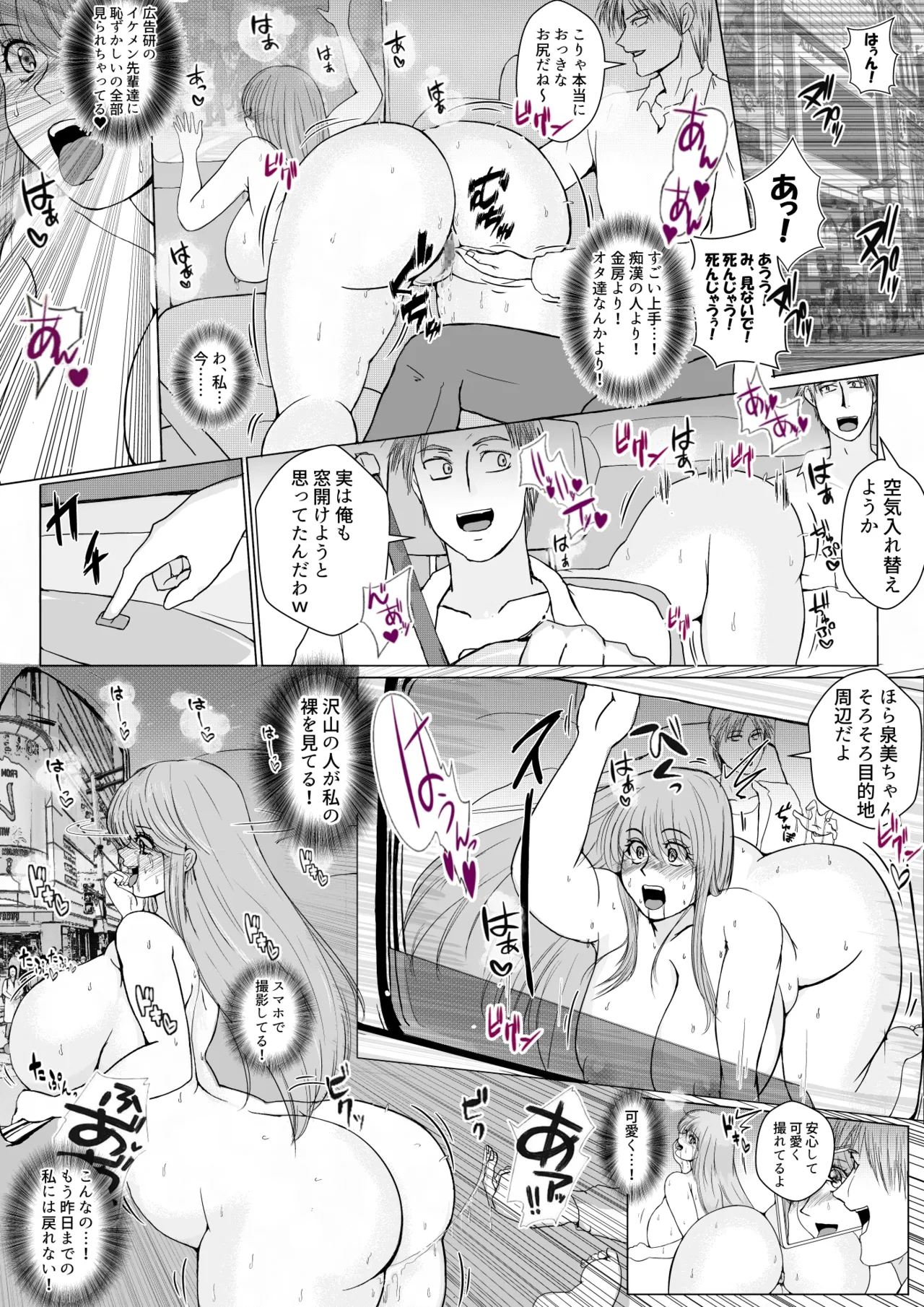 どうして私がこんな目に! - 2 - page24