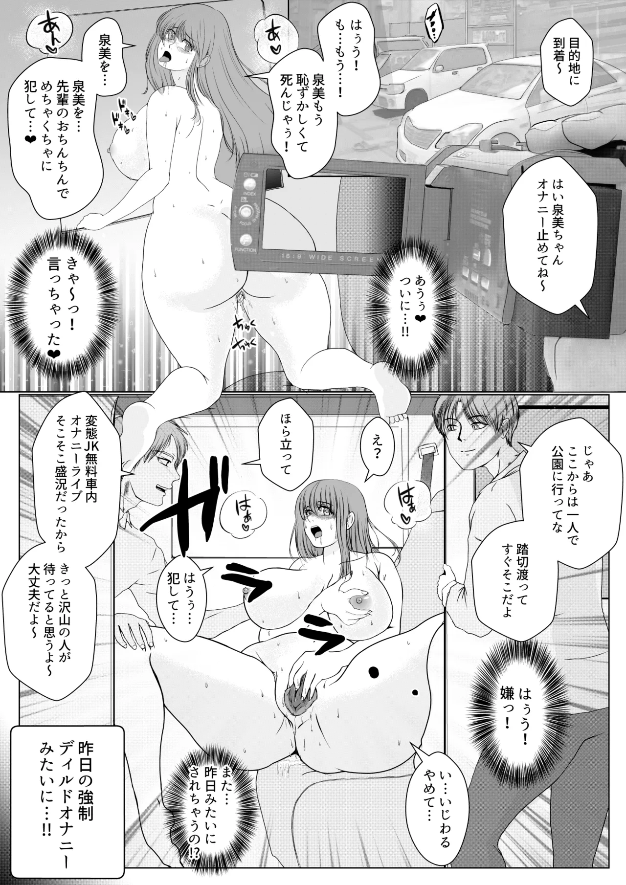 どうして私がこんな目に! - 2 - page25