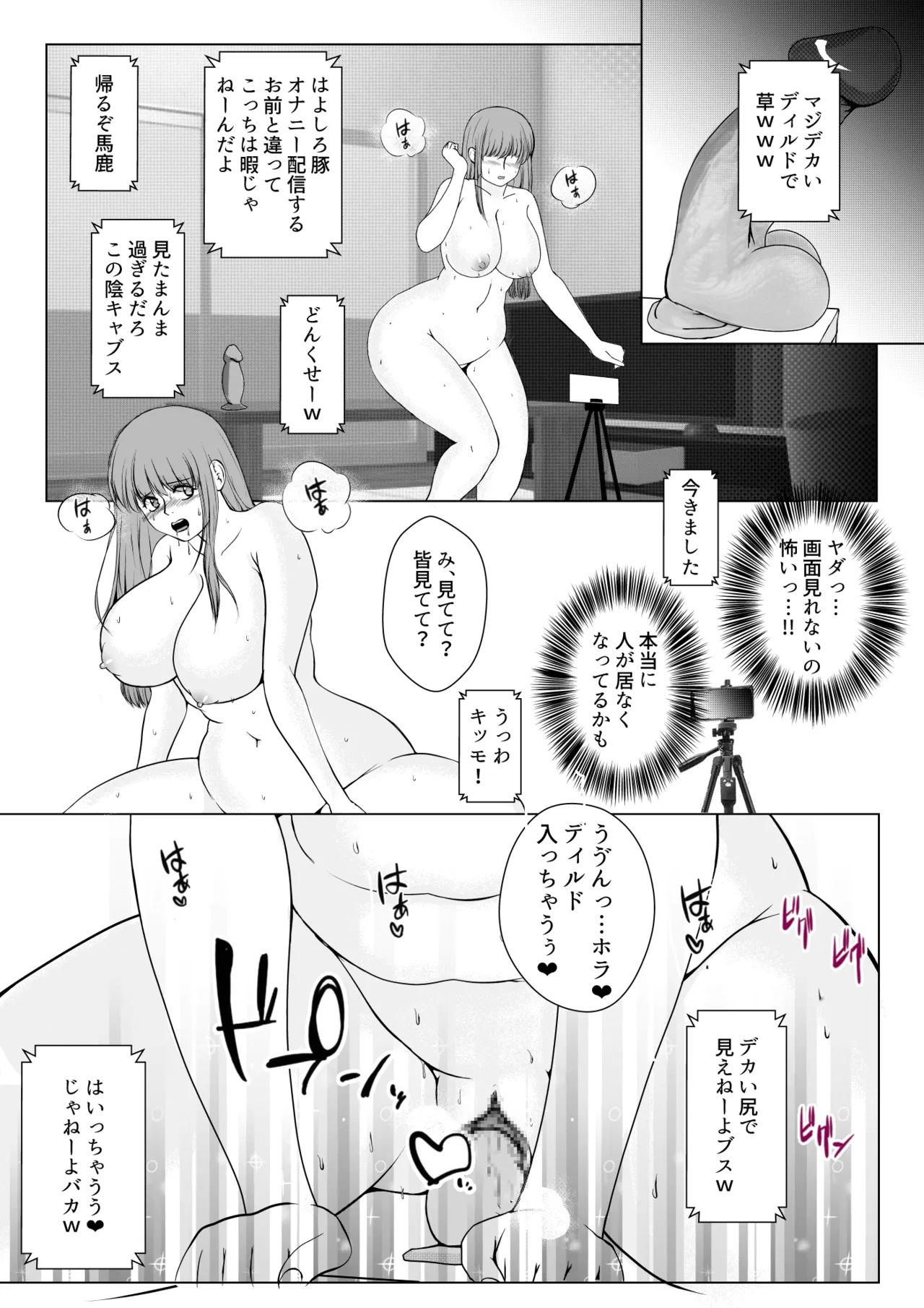 どうして私がこんな目に! - 2 - page26