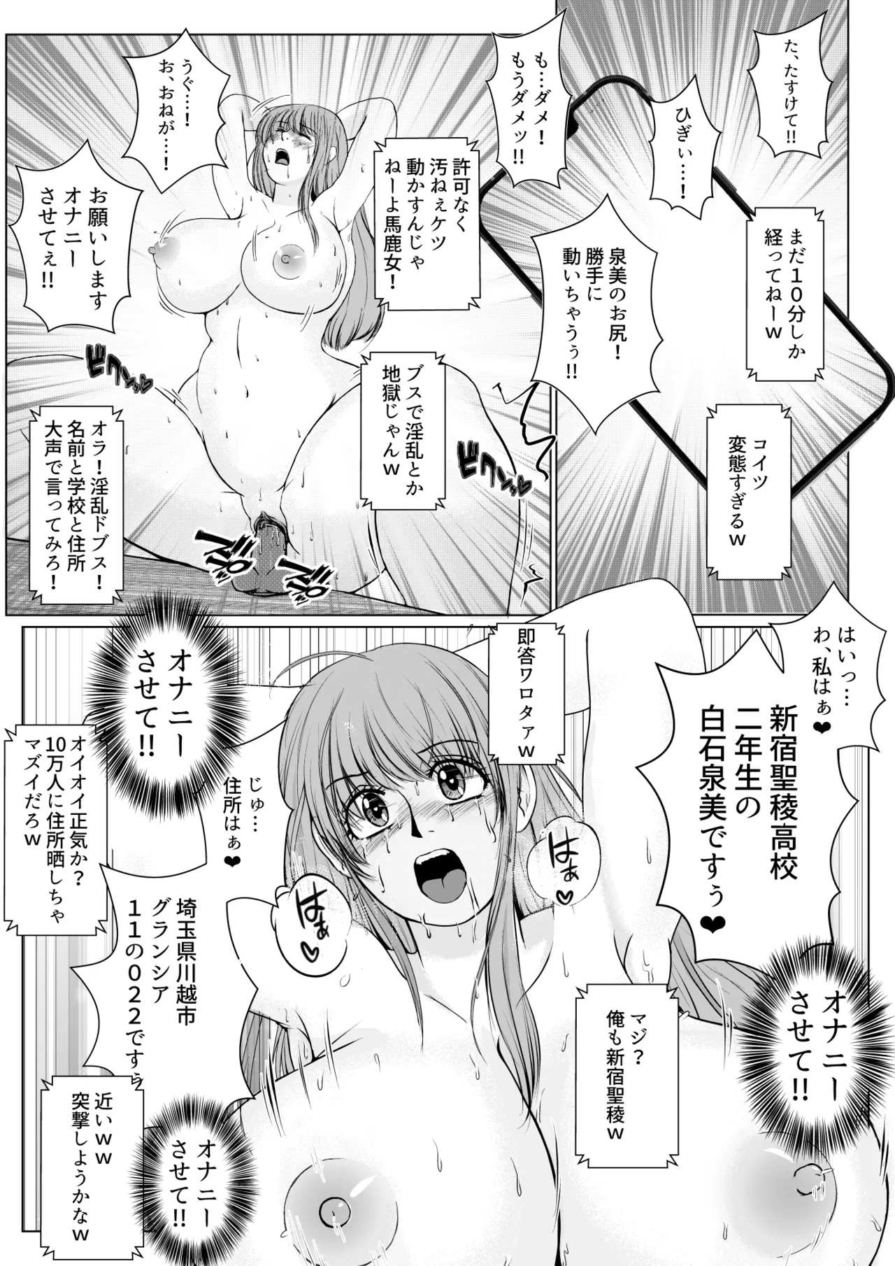 どうして私がこんな目に! - 2 - page28