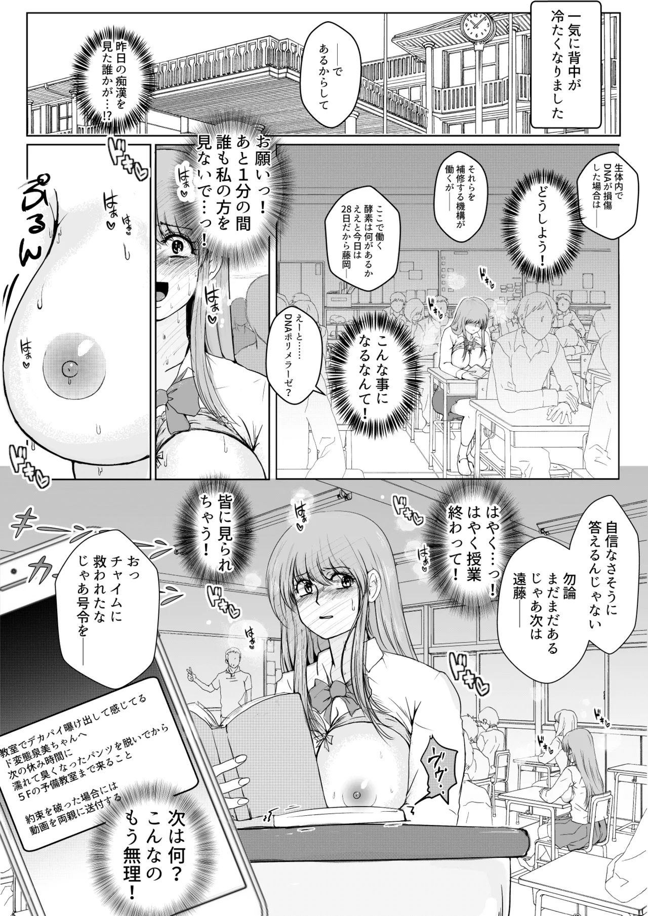 どうして私がこんな目に! - 2 - page3