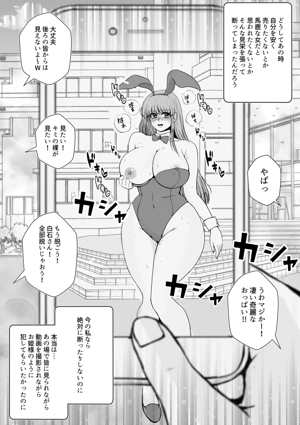 どうして私がこんな目に! - 2 - page34