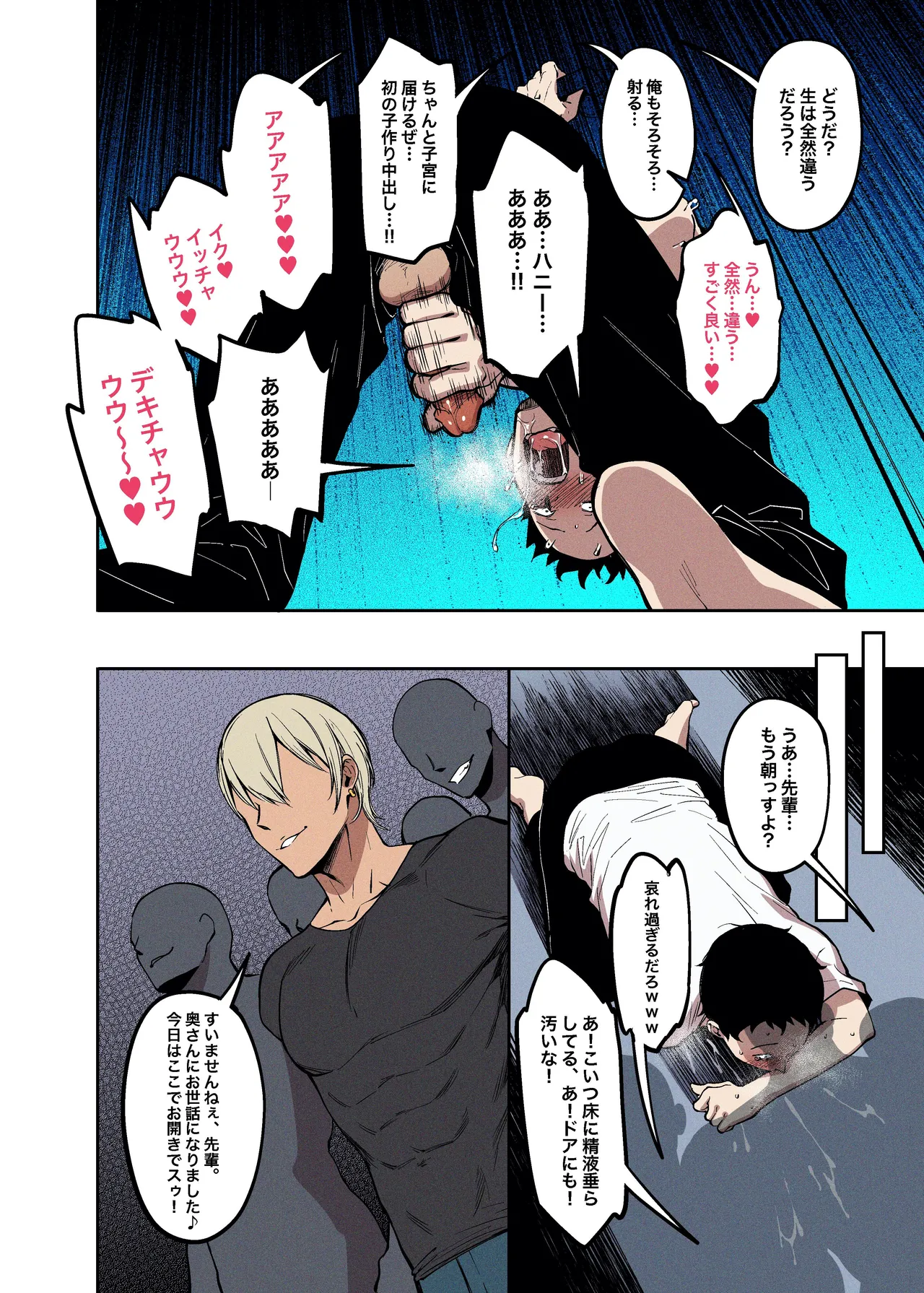 桜見の婚儀 - page20
