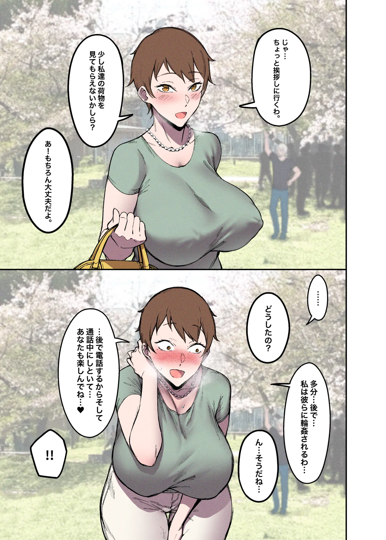 桜見の婚儀 - page6