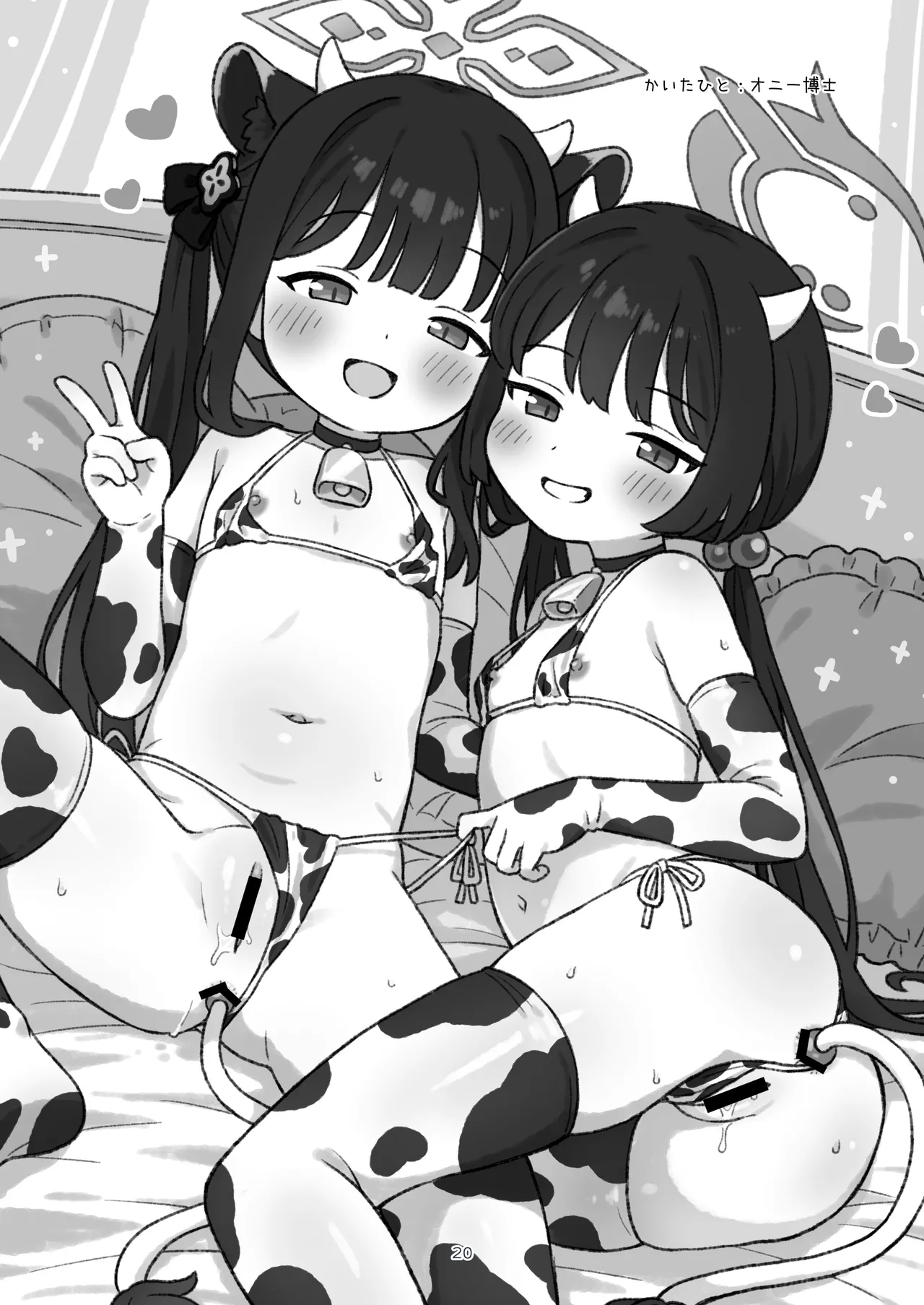 ブルアカ乳業合同 - page20