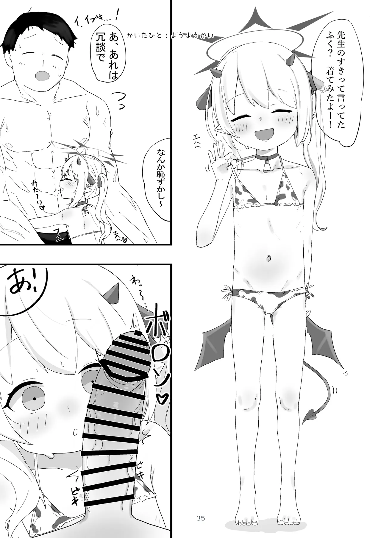 ブルアカ乳業合同 - page35