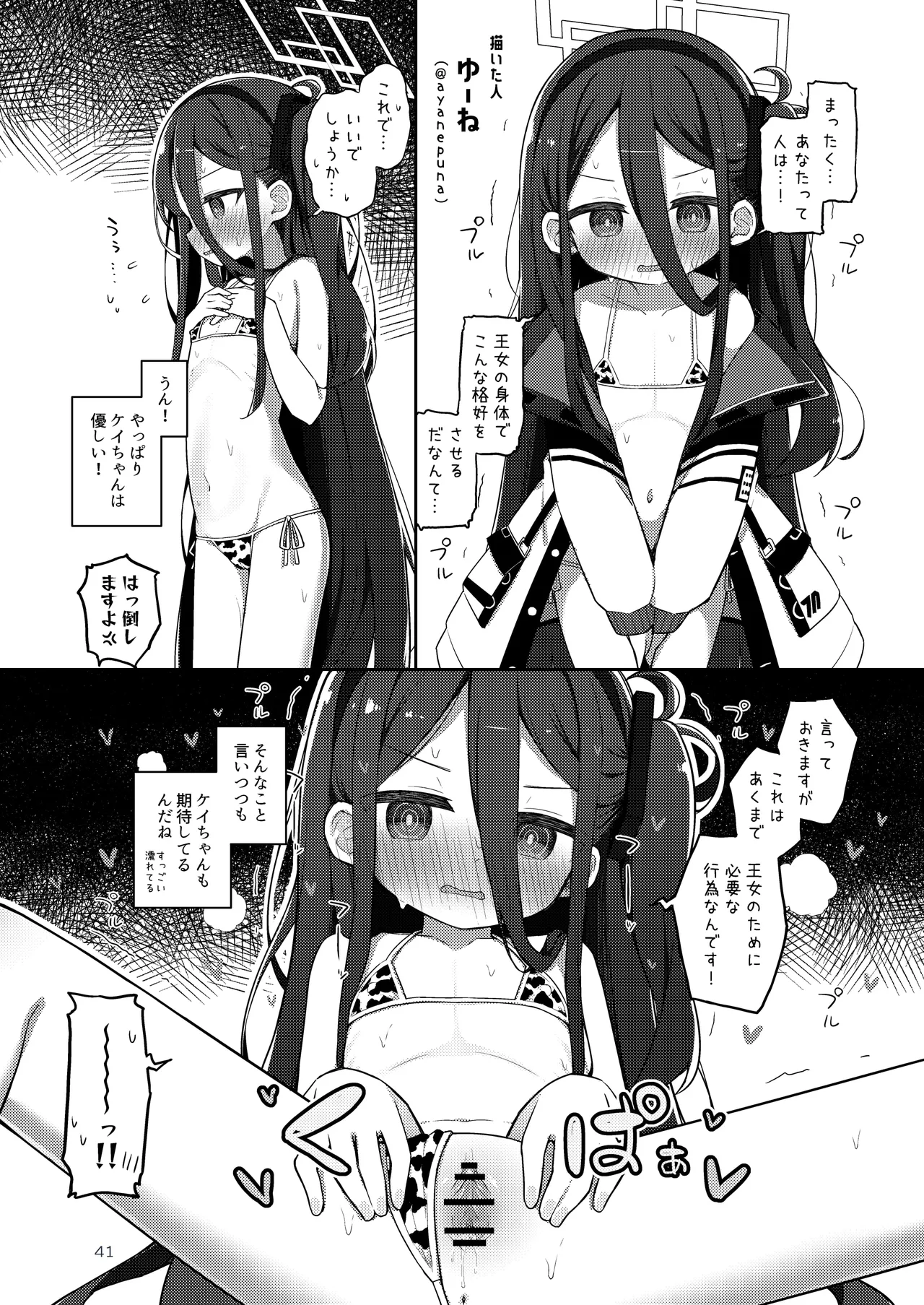 ブルアカ乳業合同 - page41
