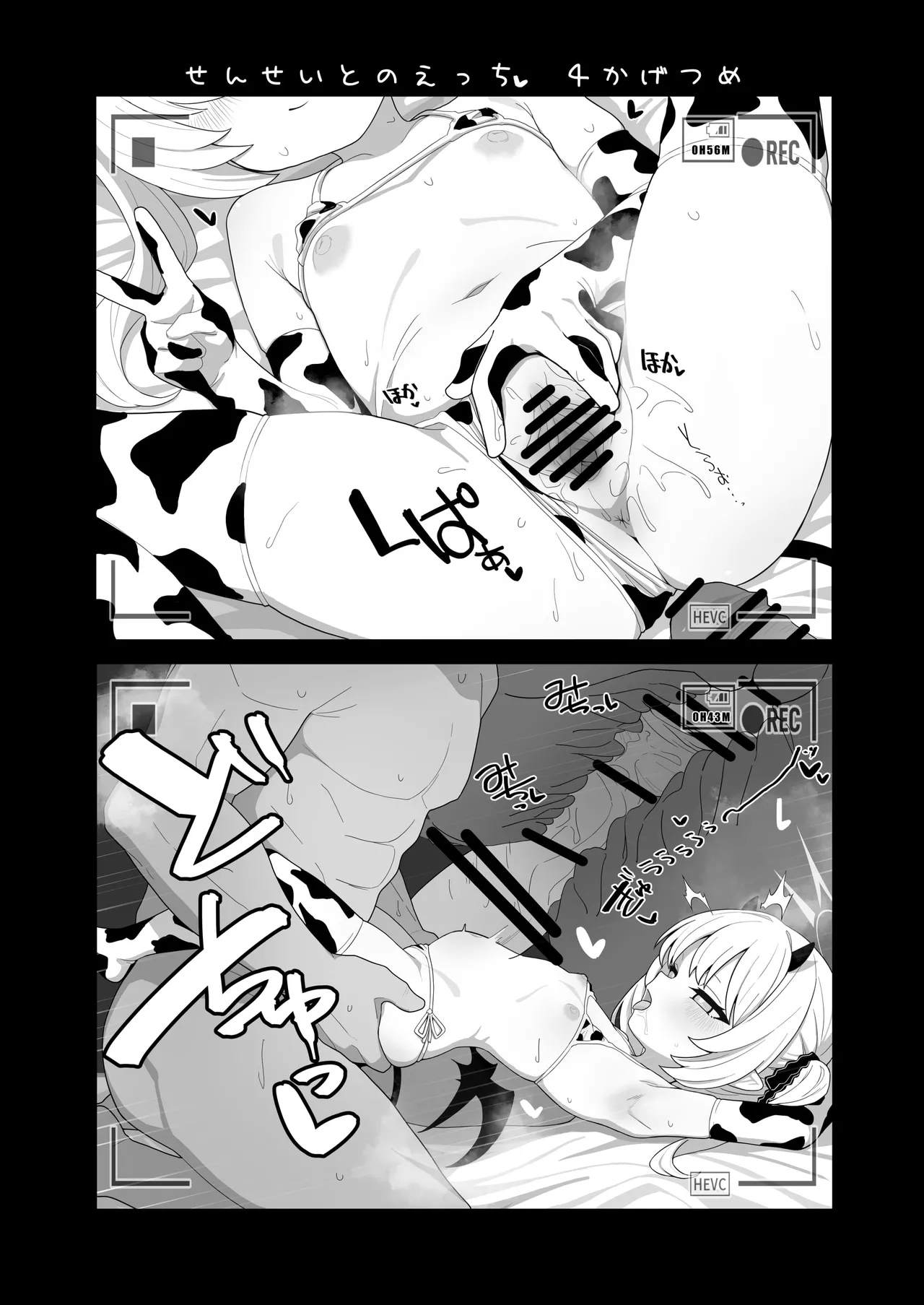 ブルアカ乳業合同 - page47