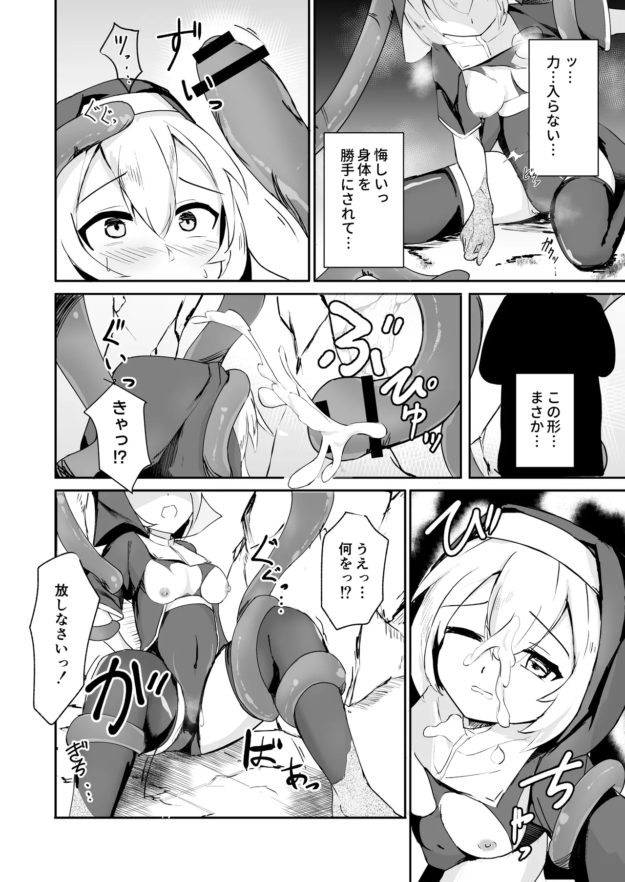 シスターが触手に完全敗北して石化する話 - page12