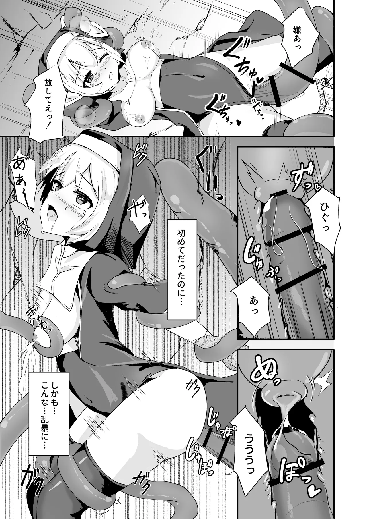 シスターが触手に完全敗北して石化する話 - page15