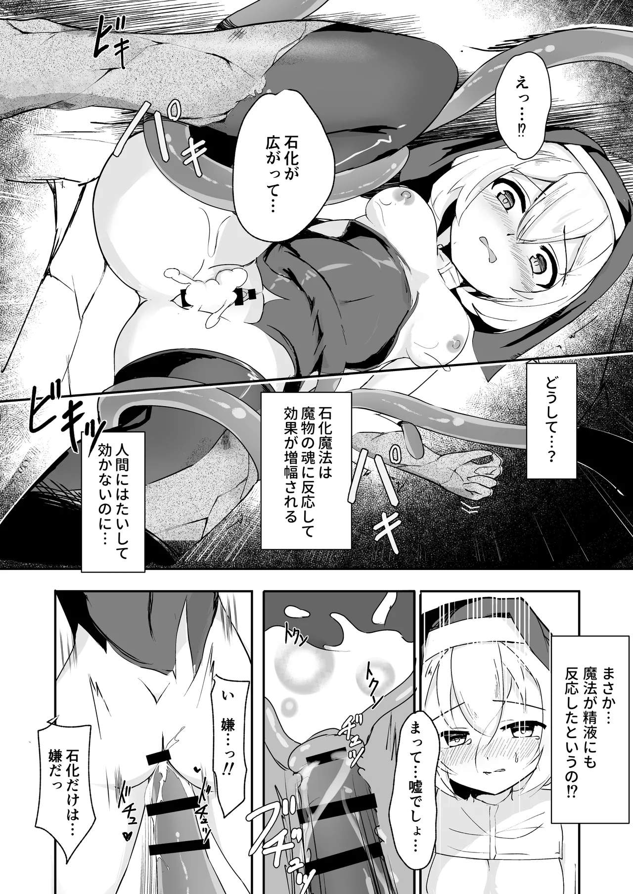 シスターが触手に完全敗北して石化する話 - page20