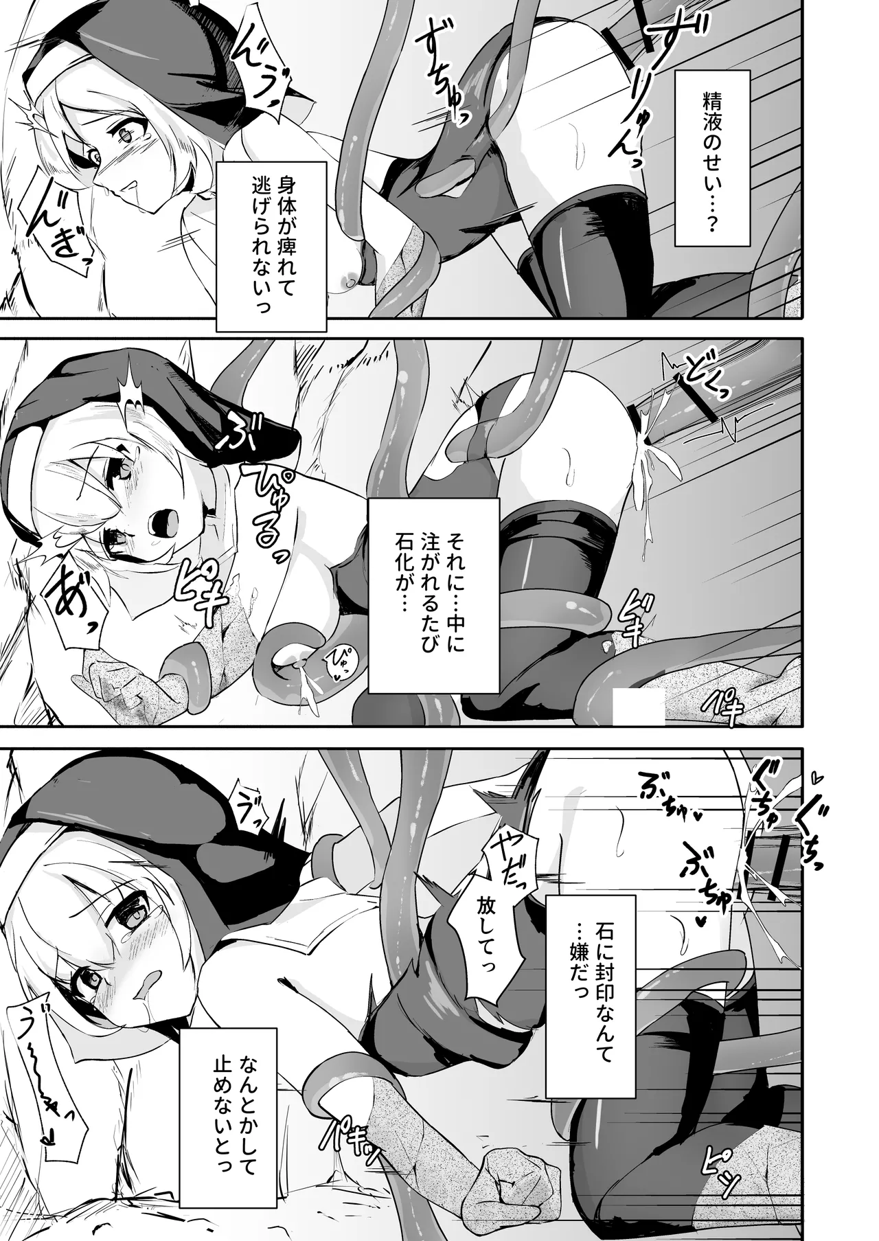 シスターが触手に完全敗北して石化する話 - page21