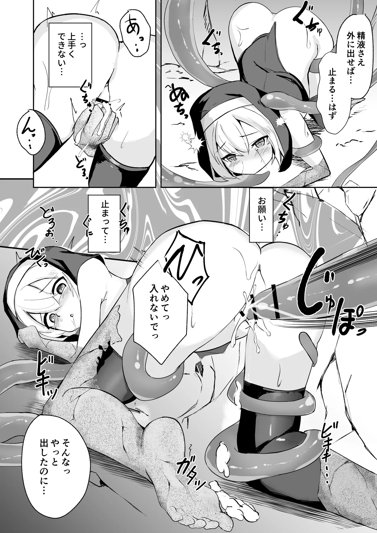 シスターが触手に完全敗北して石化する話 - page22