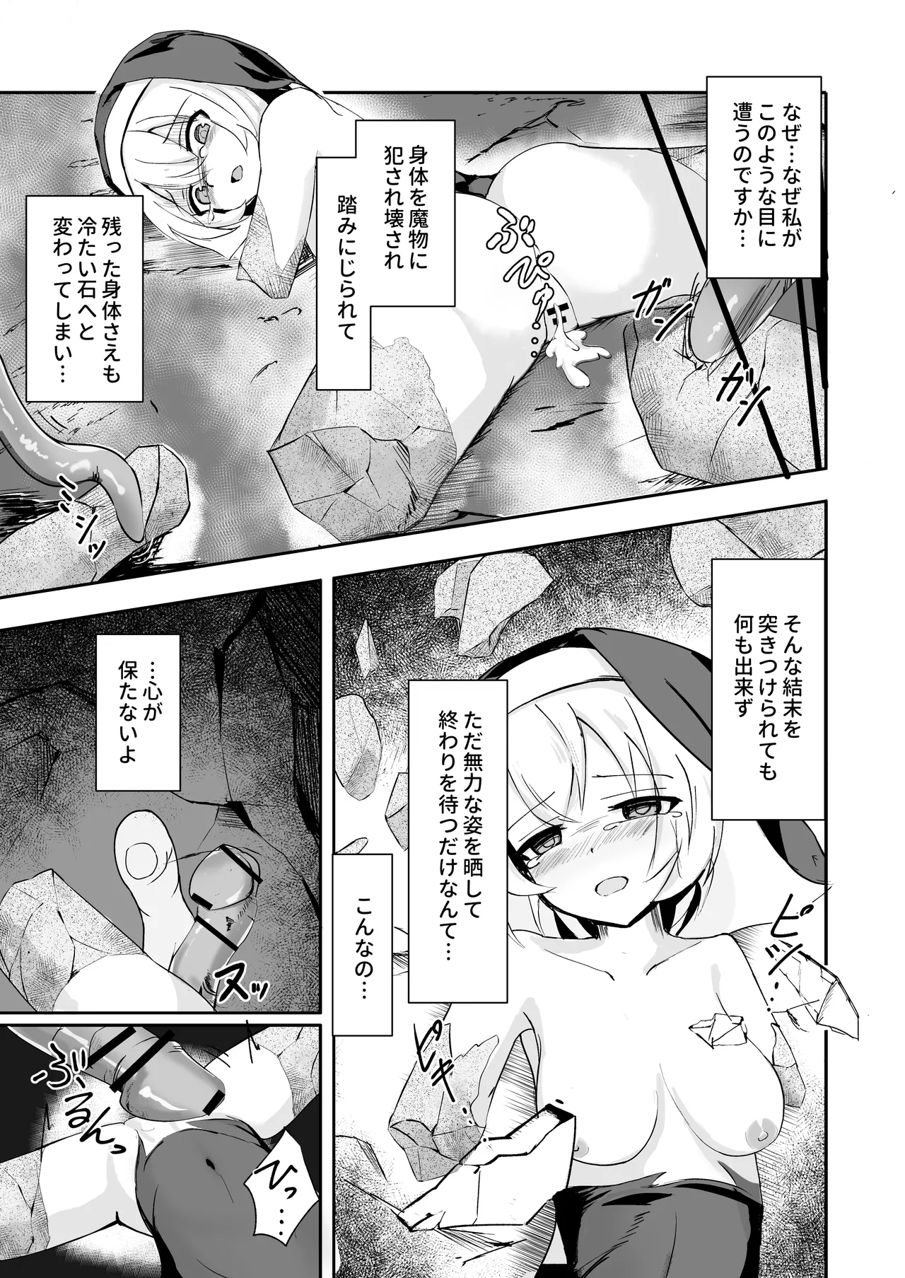 シスターが触手に完全敗北して石化する話 - page25