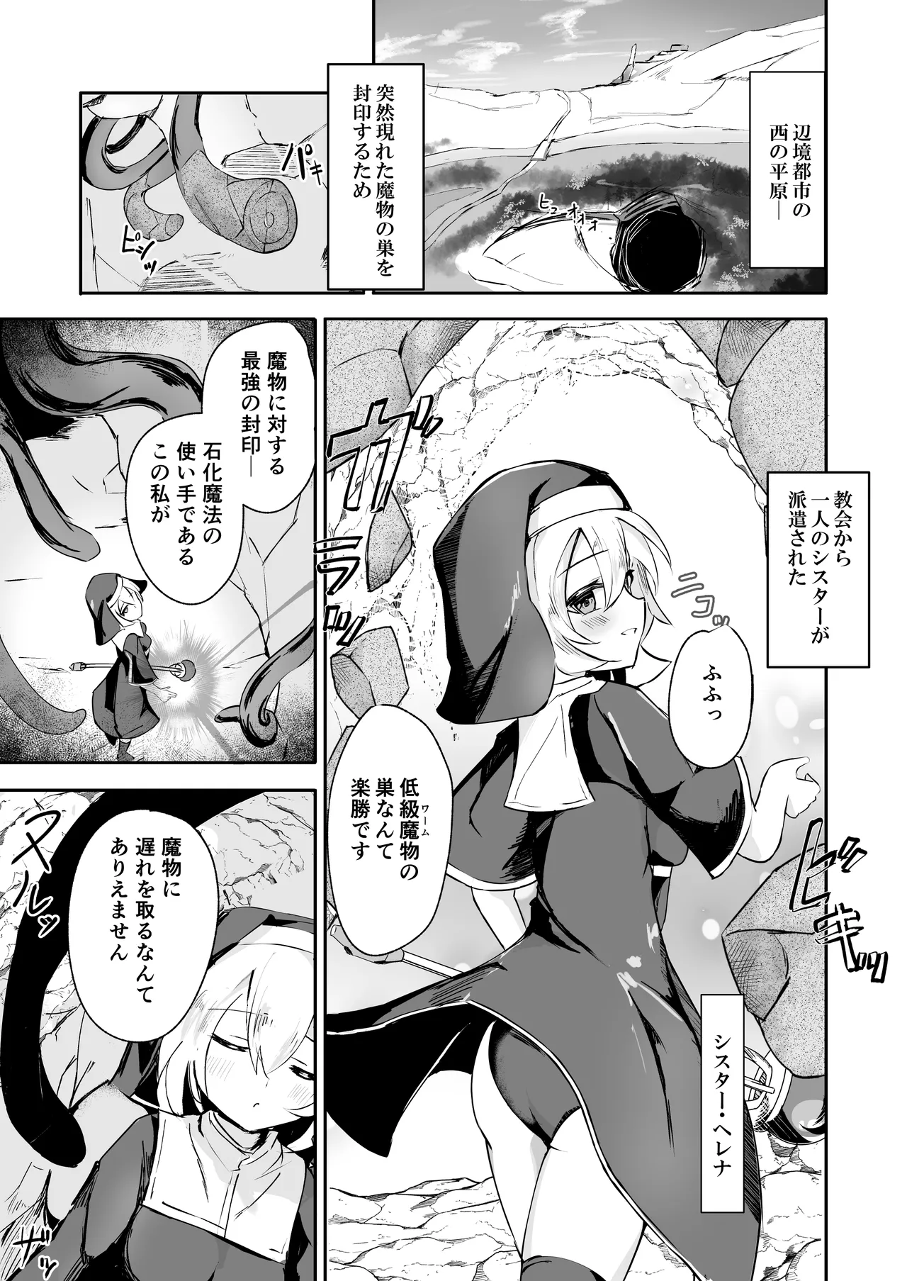 シスターが触手に完全敗北して石化する話 - page3