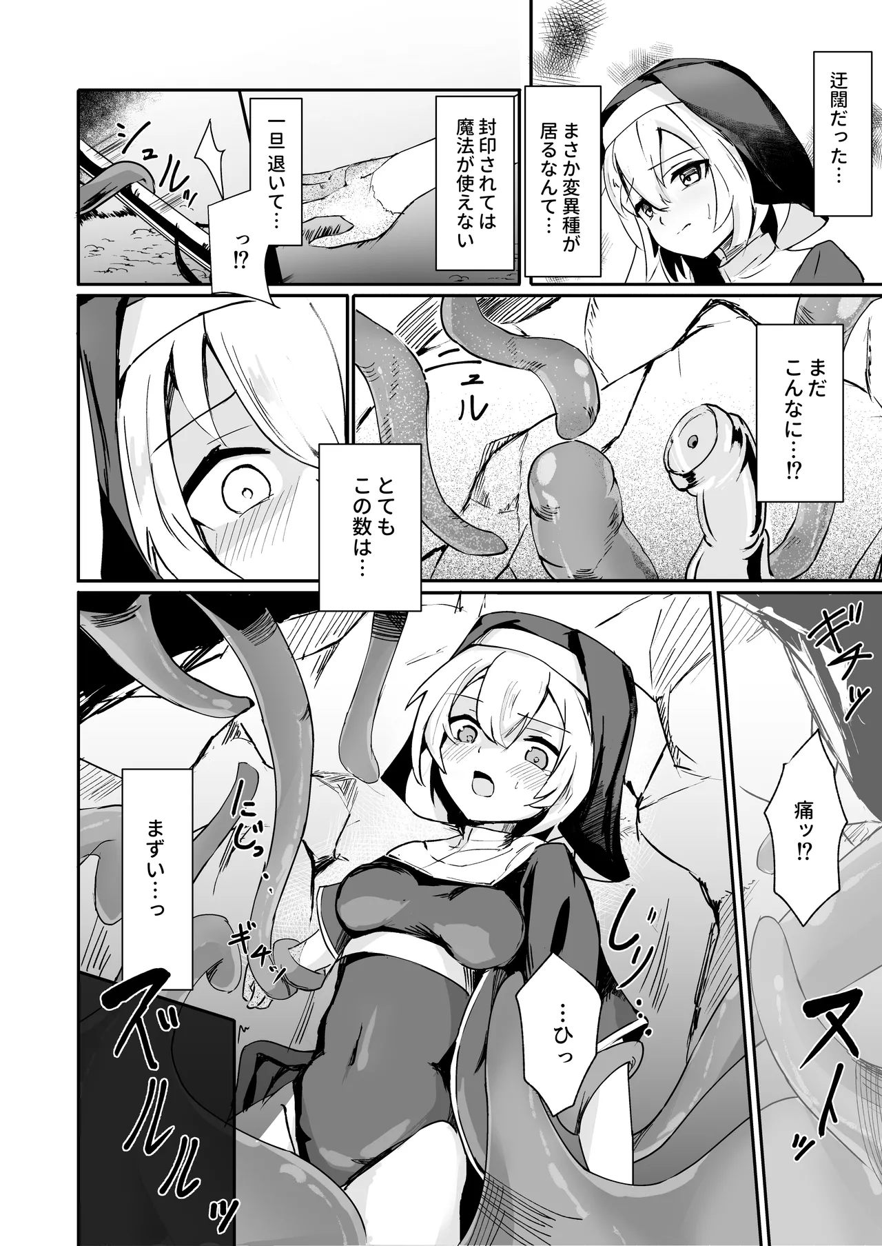 シスターが触手に完全敗北して石化する話 - page6