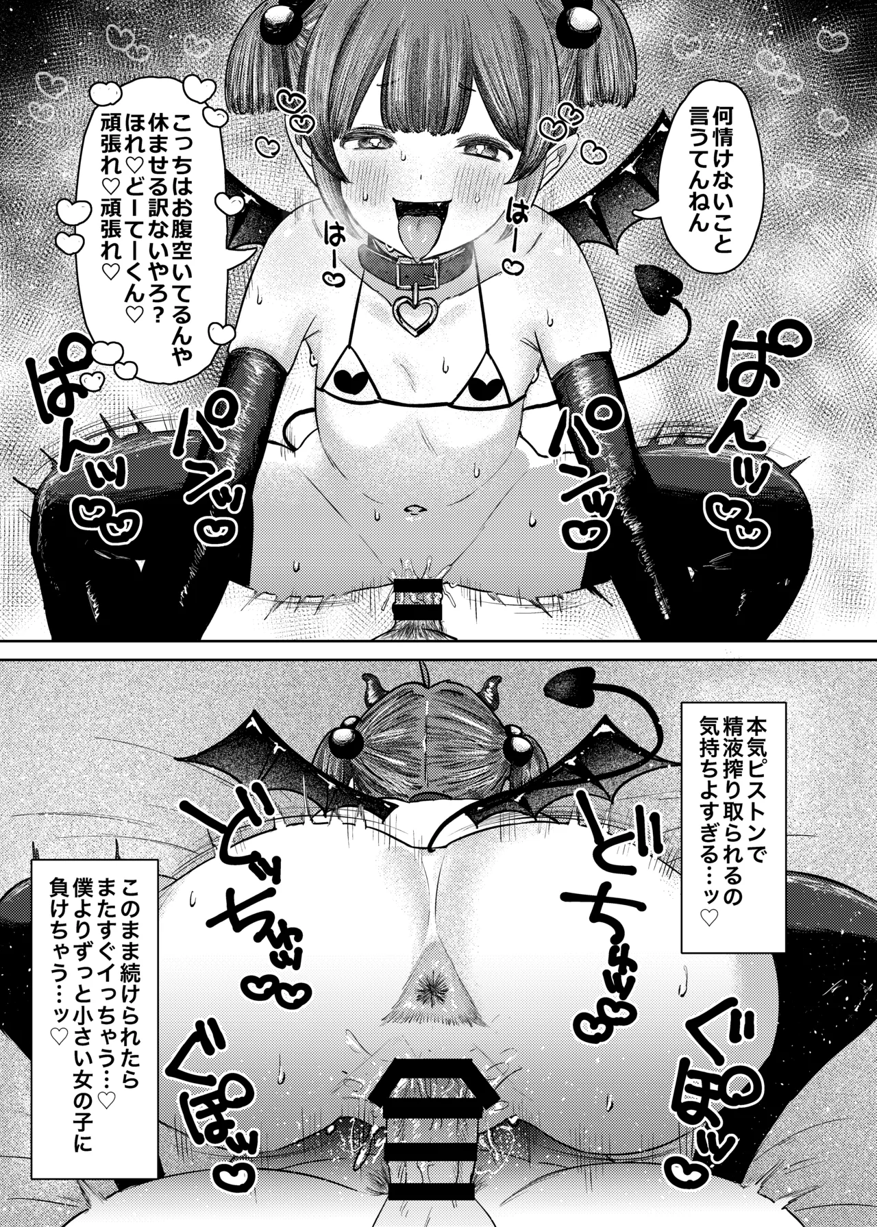サキュバス様がやってきたで♡ - page16