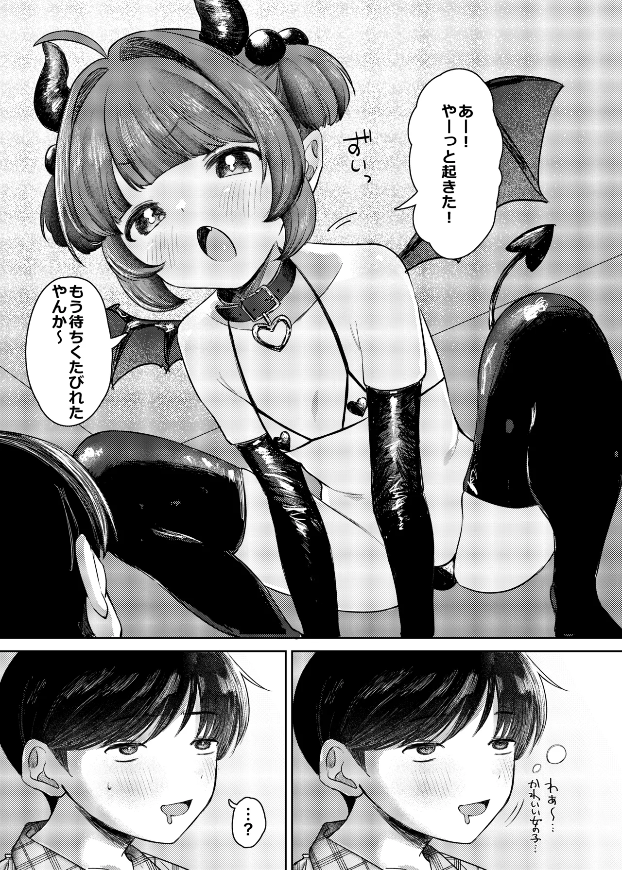 サキュバス様がやってきたで♡ - page2