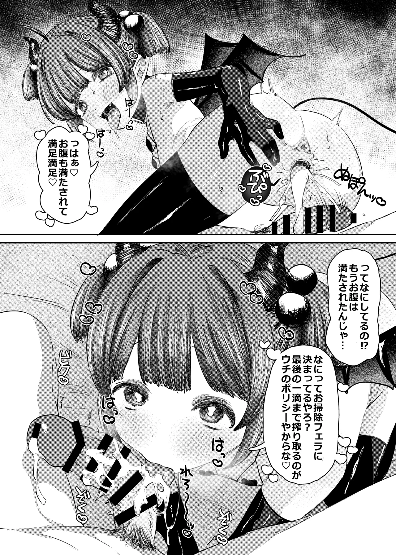 サキュバス様がやってきたで♡ - page23