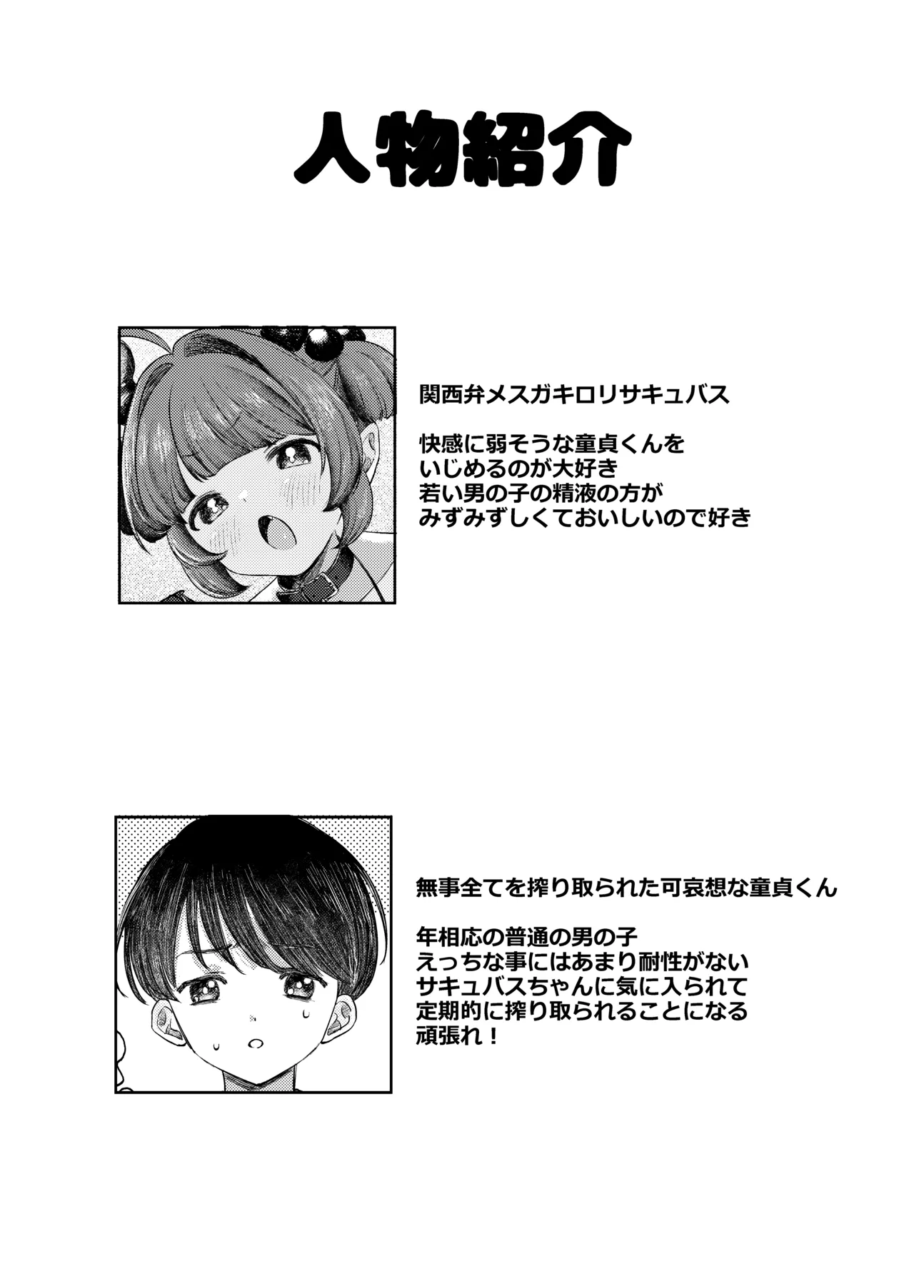 サキュバス様がやってきたで♡ - page27