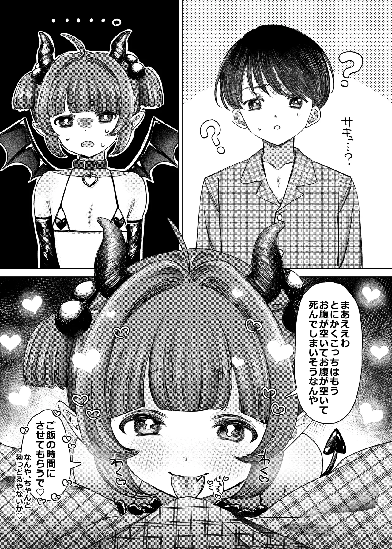 サキュバス様がやってきたで♡ - page4