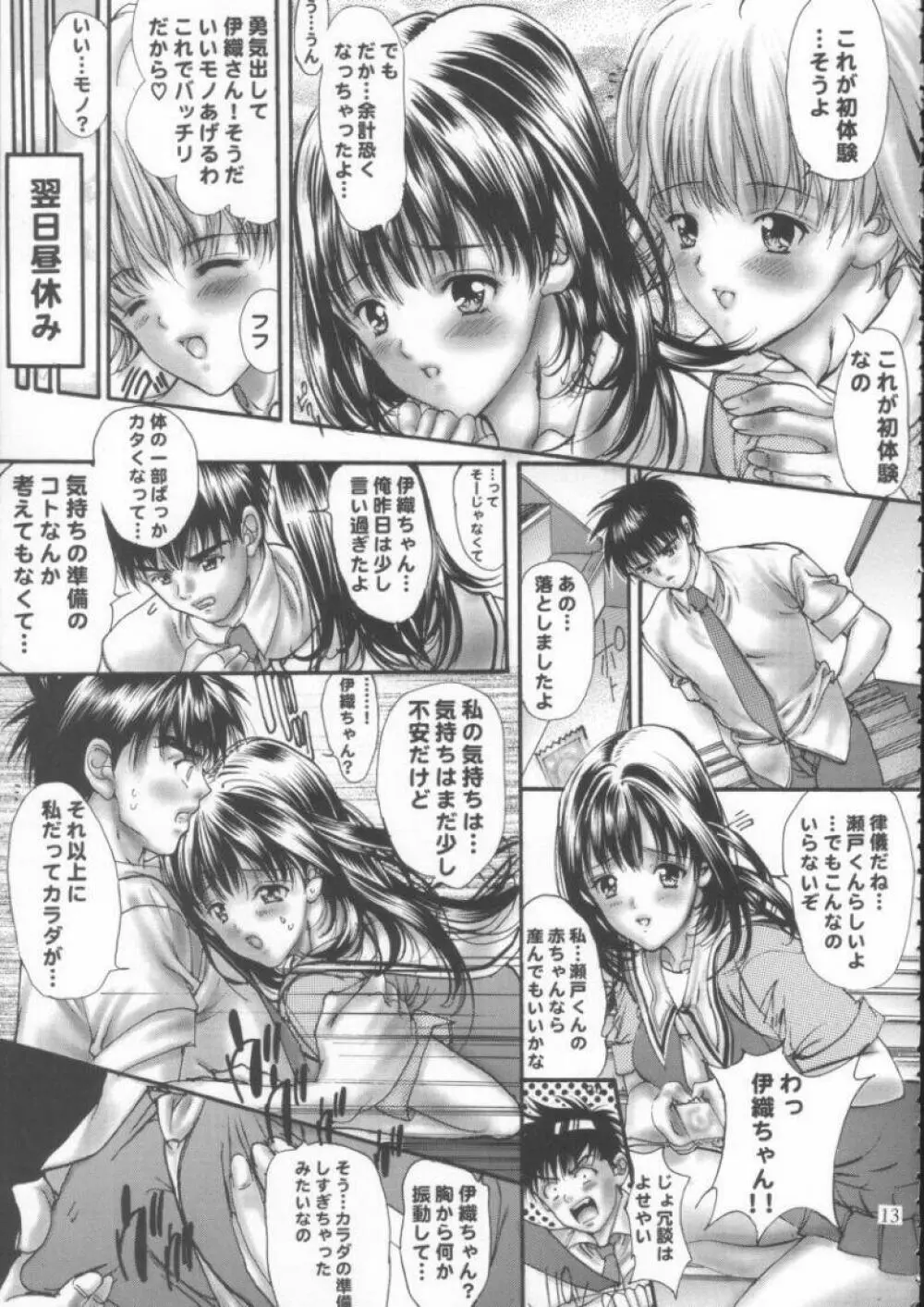 月刊　葦月伊織 Vol.3 - page12