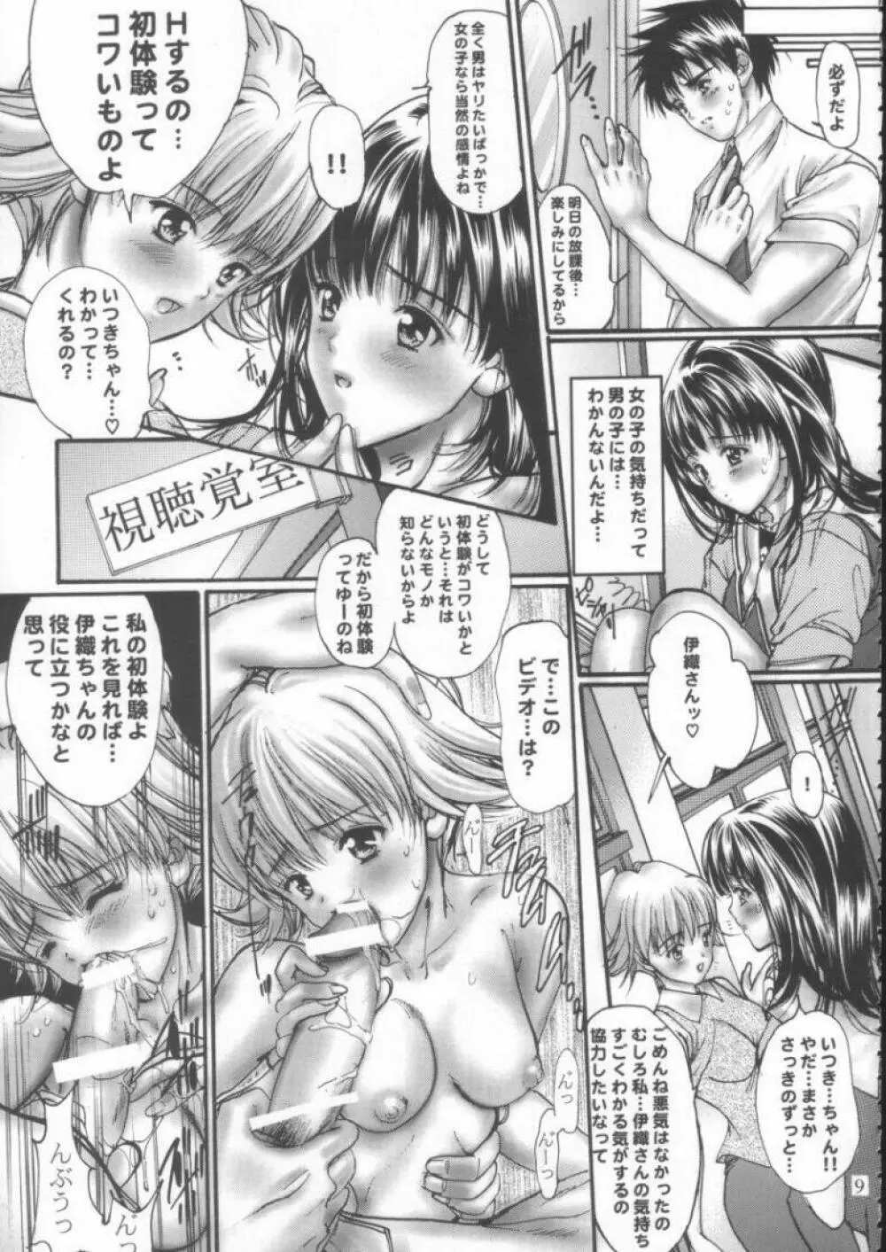 月刊　葦月伊織 Vol.3 - page8