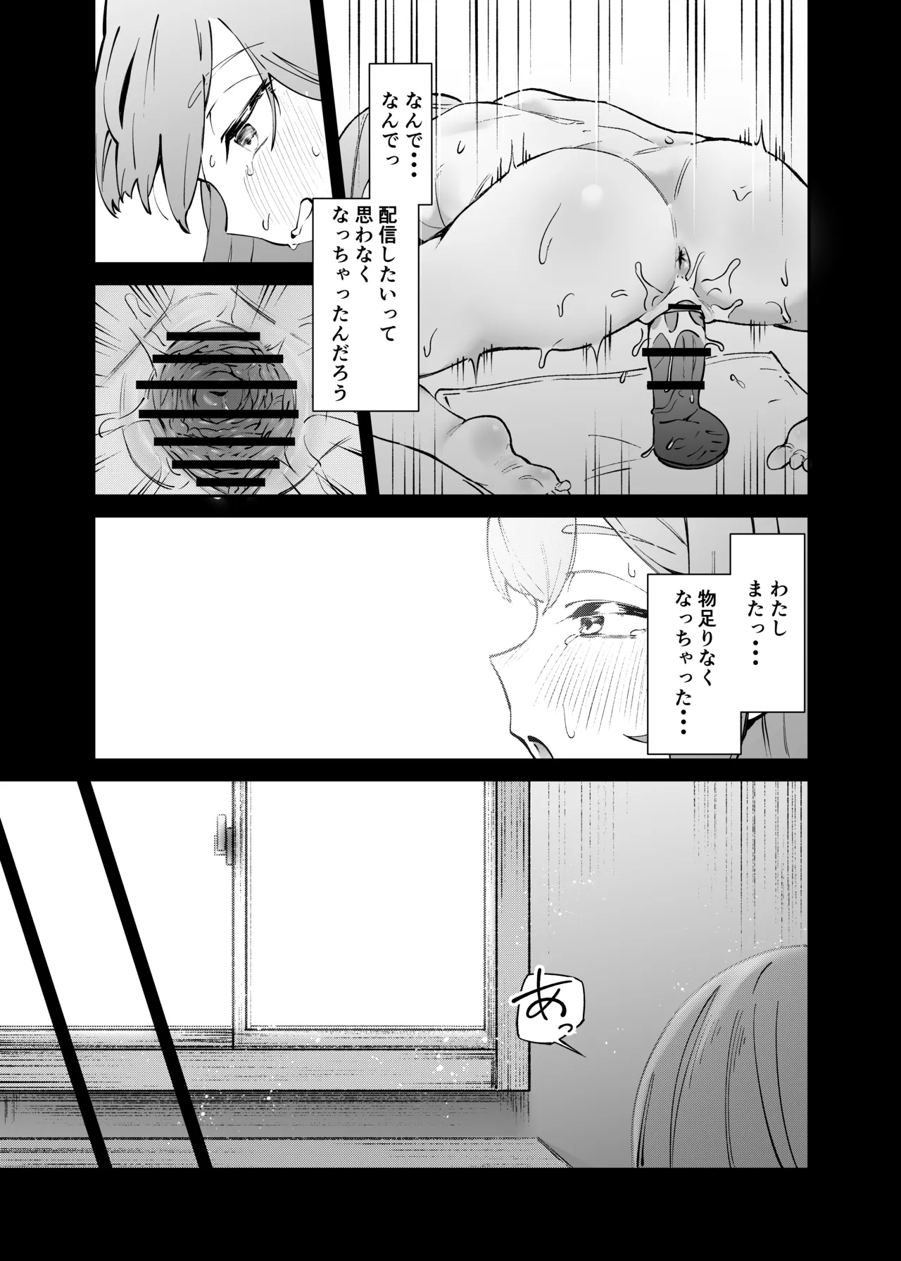 私をみて! - page16