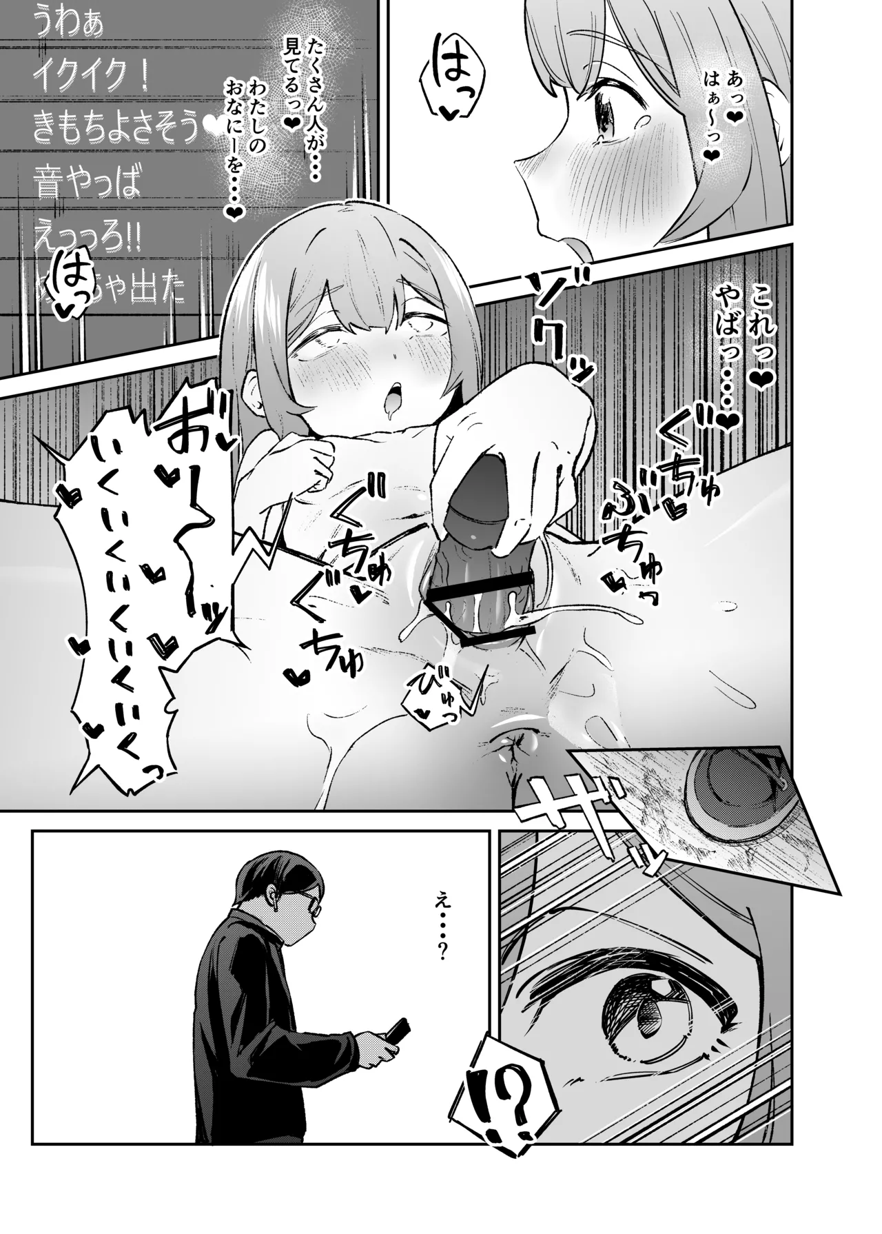 私をみて! - page24